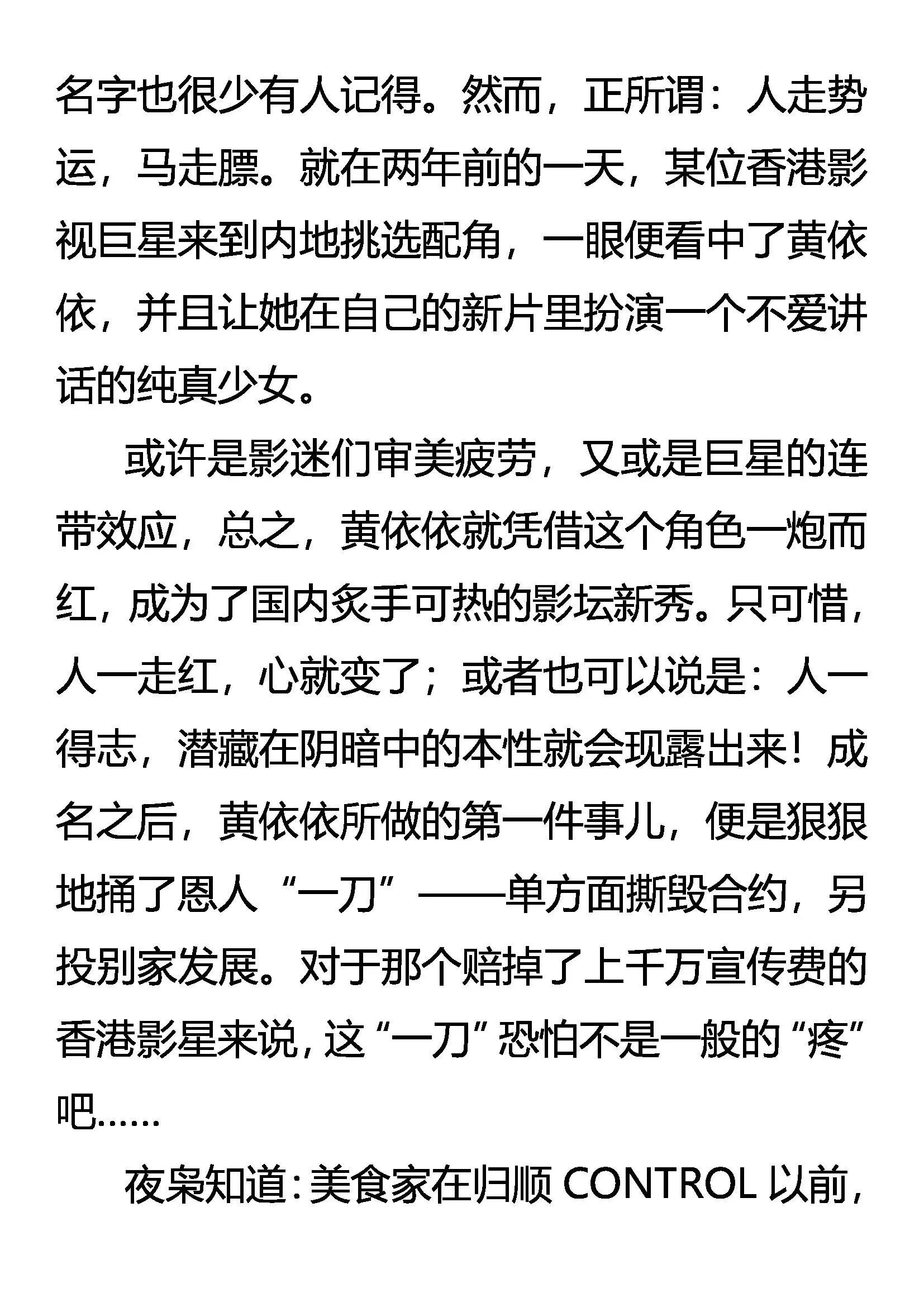 “枭”反常态 第8页
