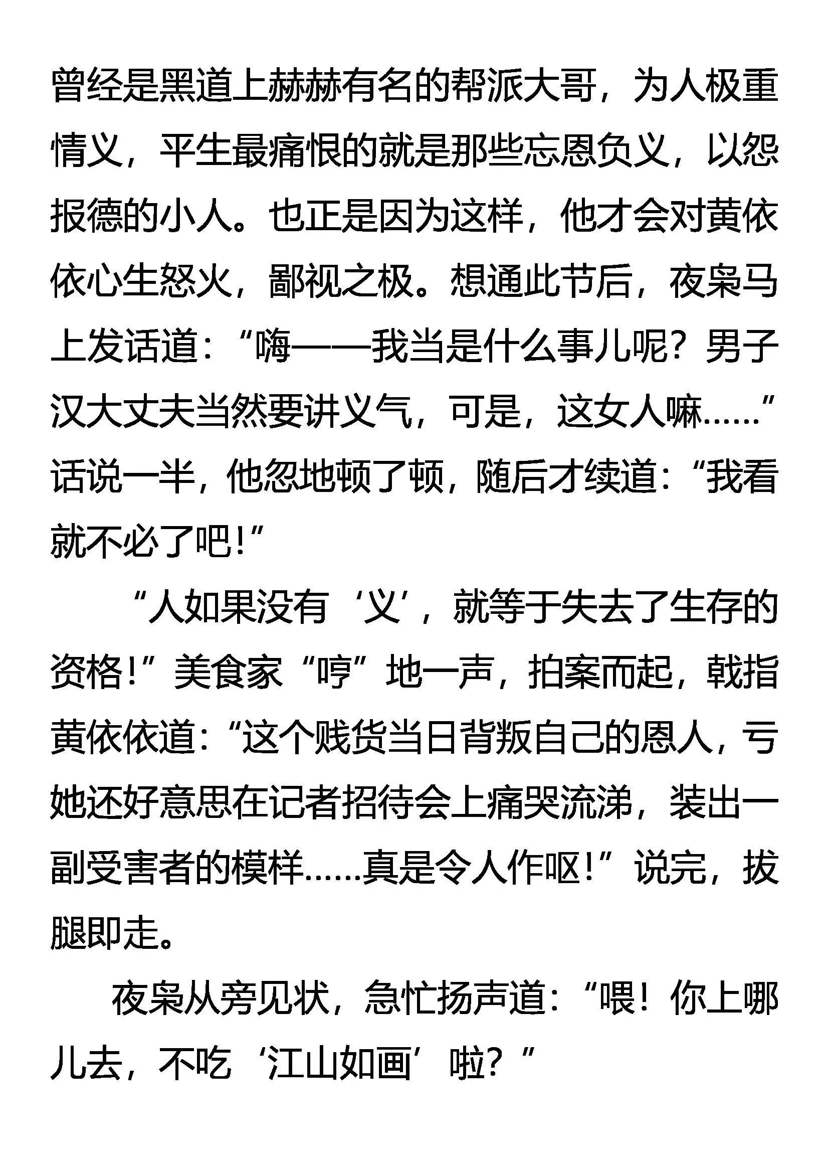 “枭”反常态 第9页