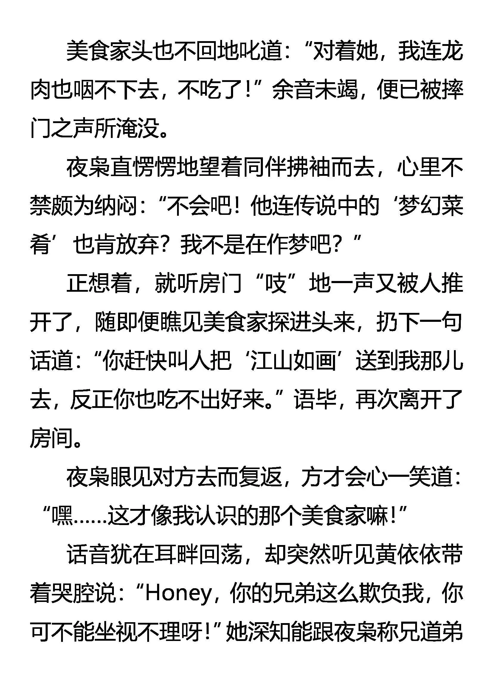 “枭”反常态 第10页