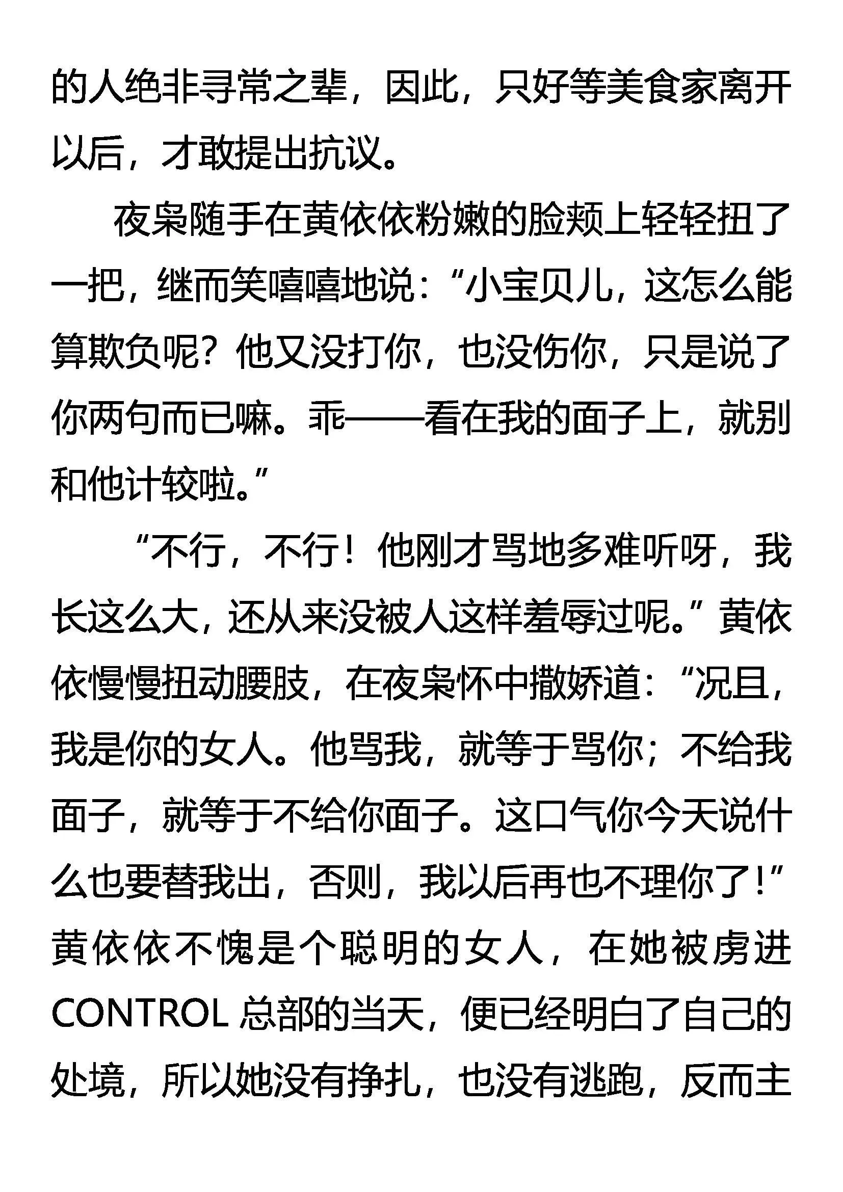 “枭”反常态 第11页