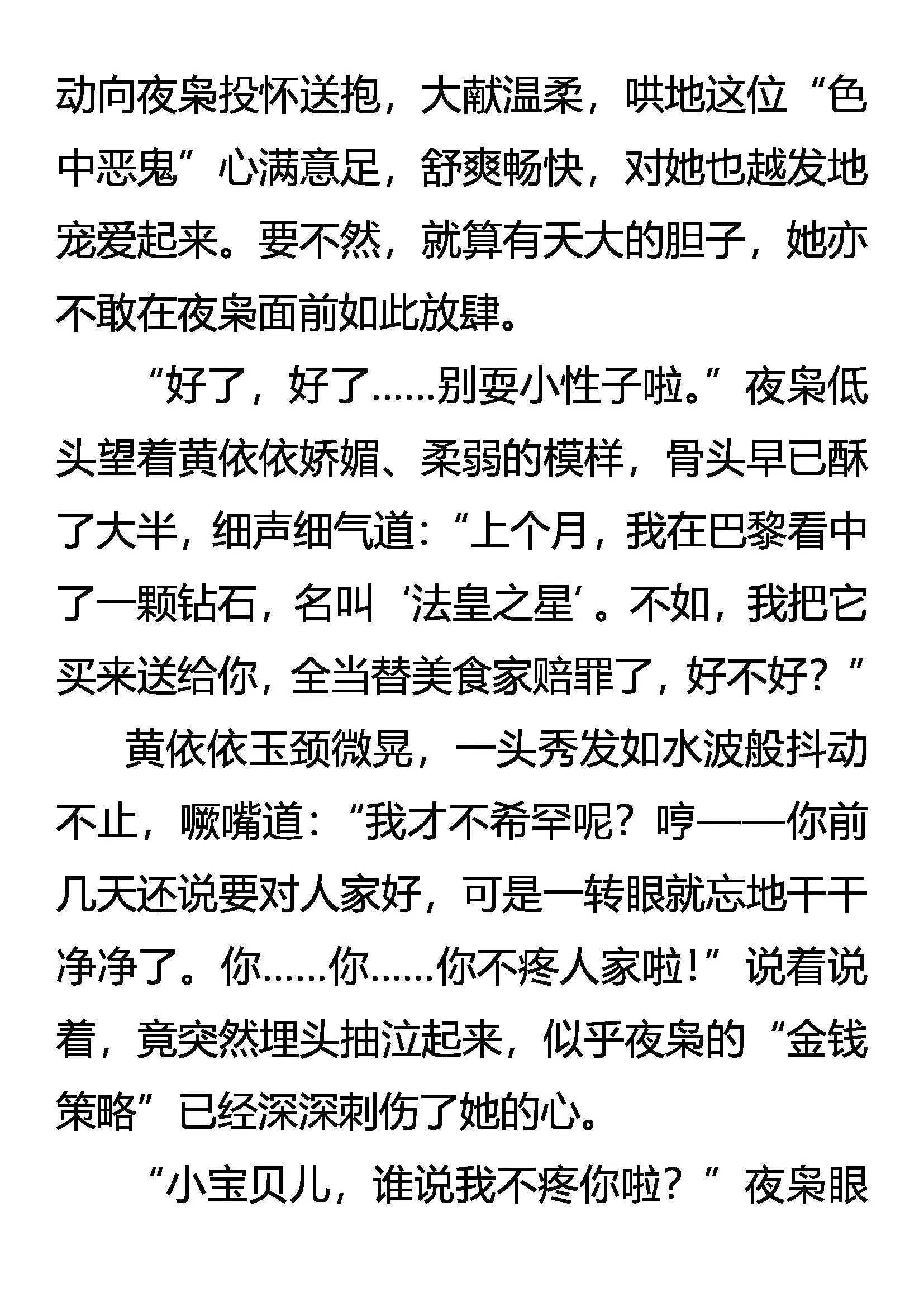 “枭”反常态 第12页