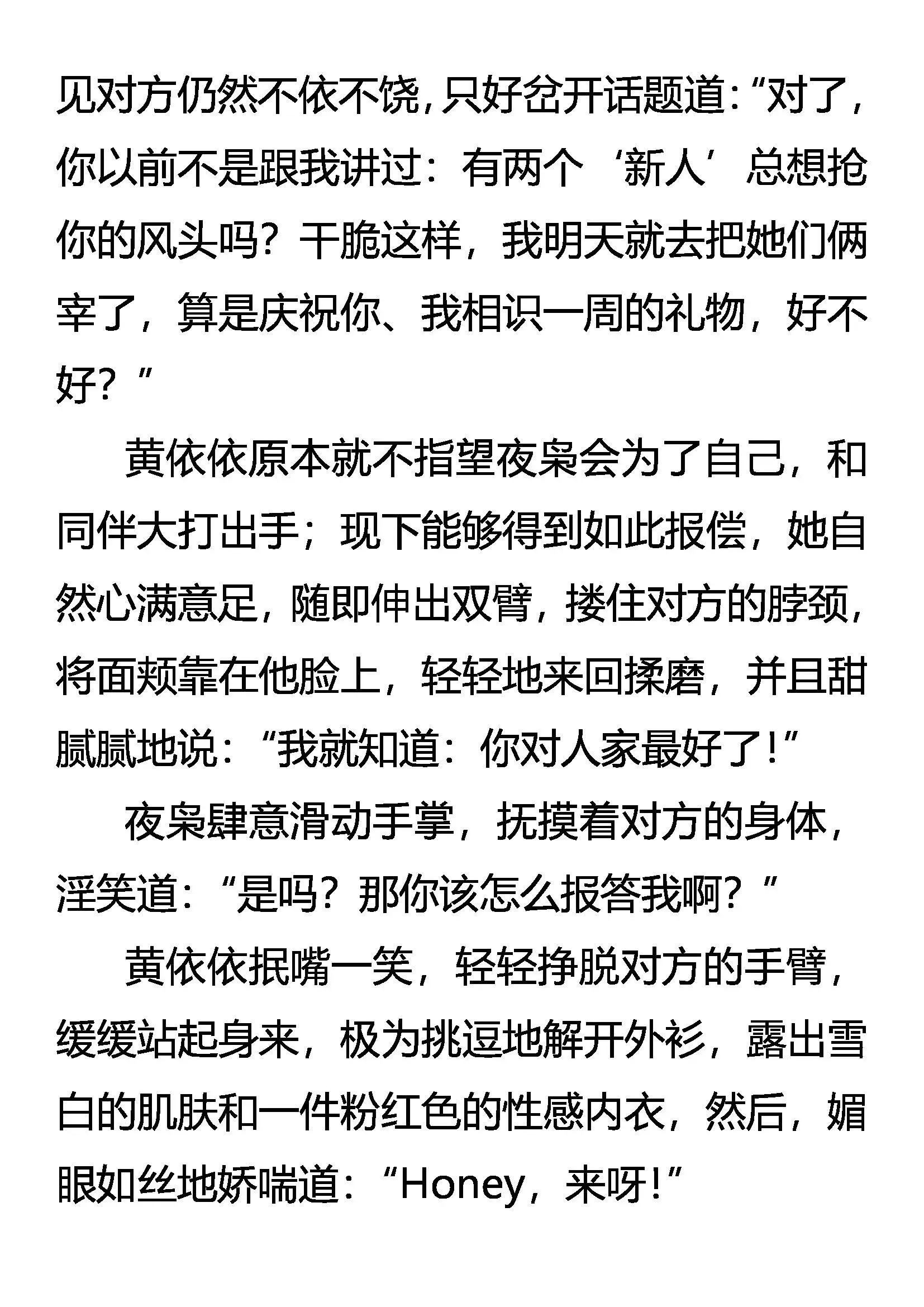 “枭”反常态 第13页
