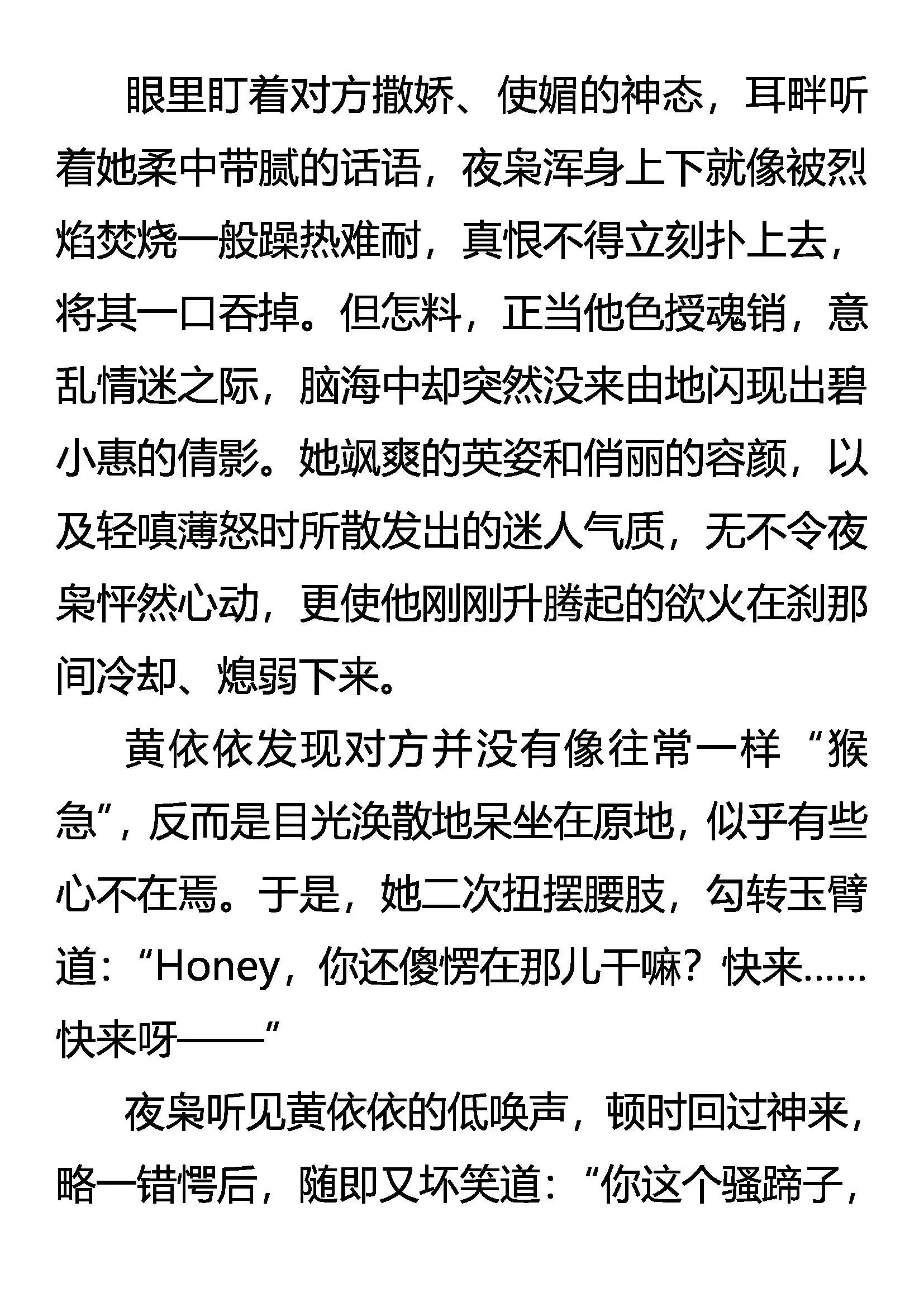 “枭”反常态 第14页