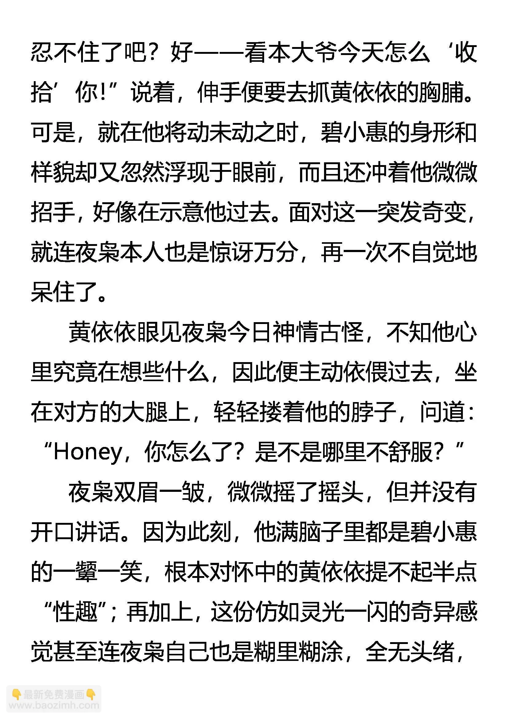 “枭”反常态 第15页