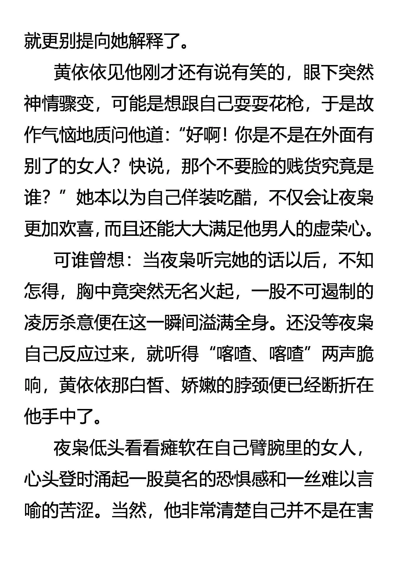 “枭”反常态 第16页