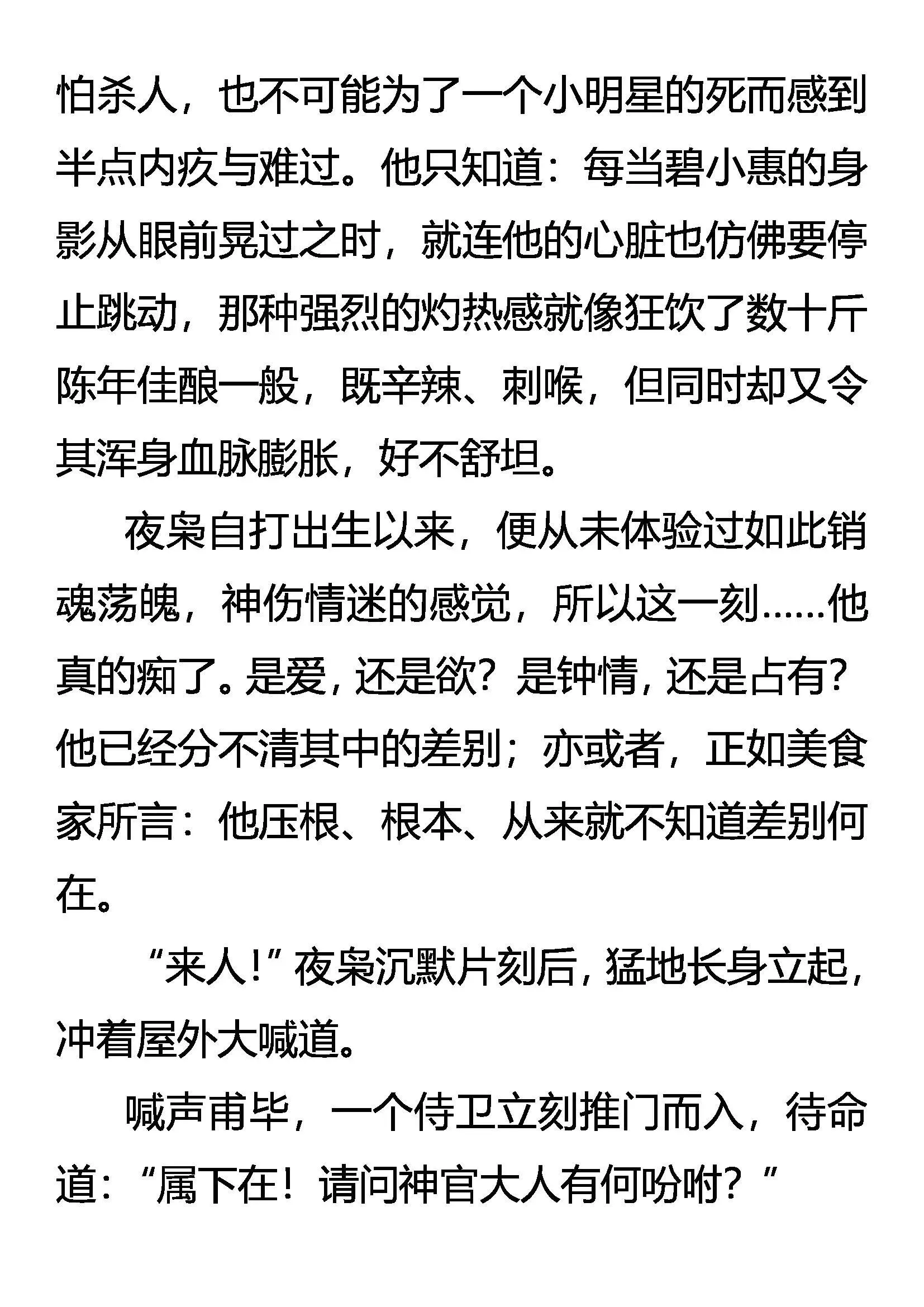 “枭”反常态 第17页