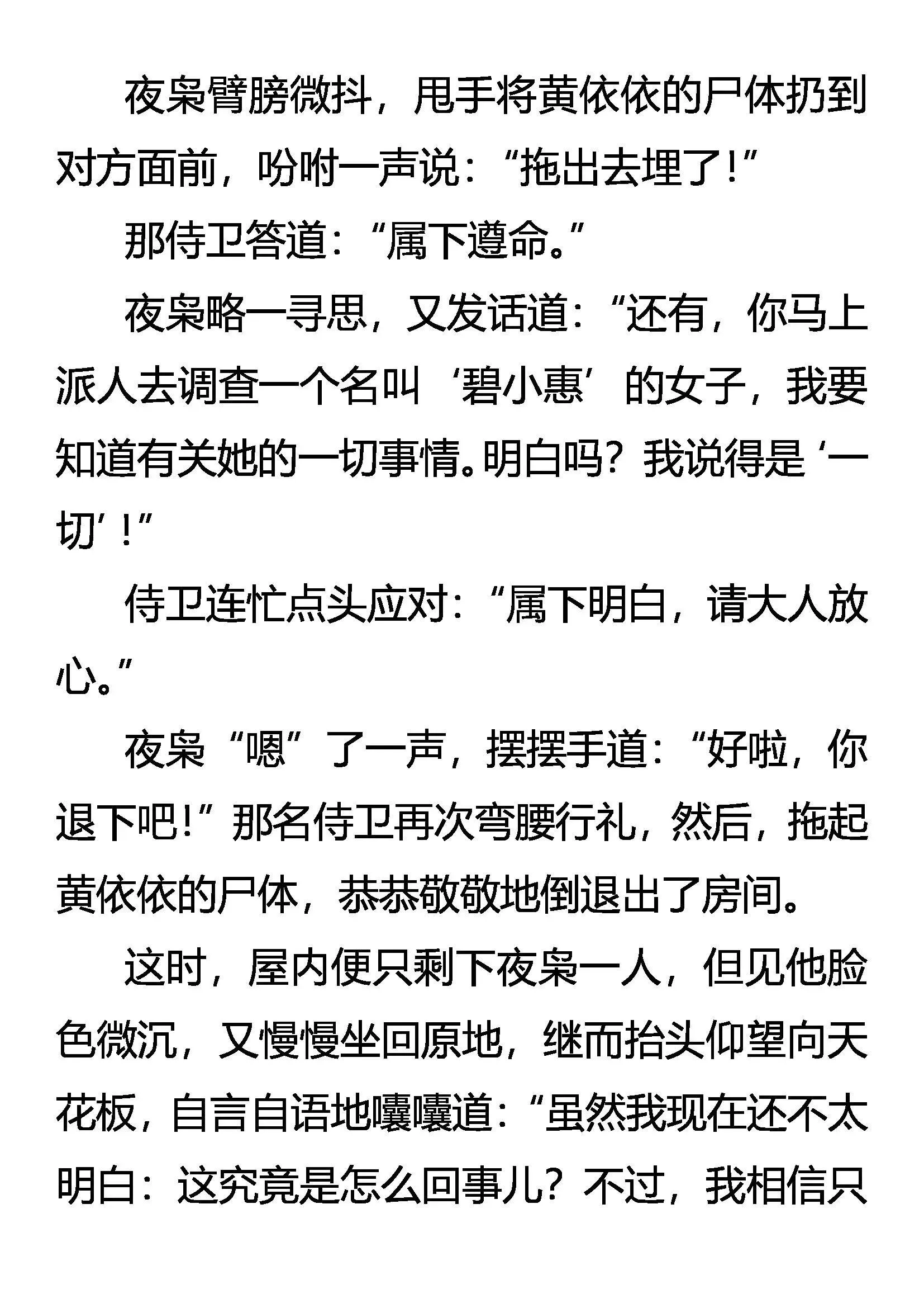 “枭”反常态 第18页