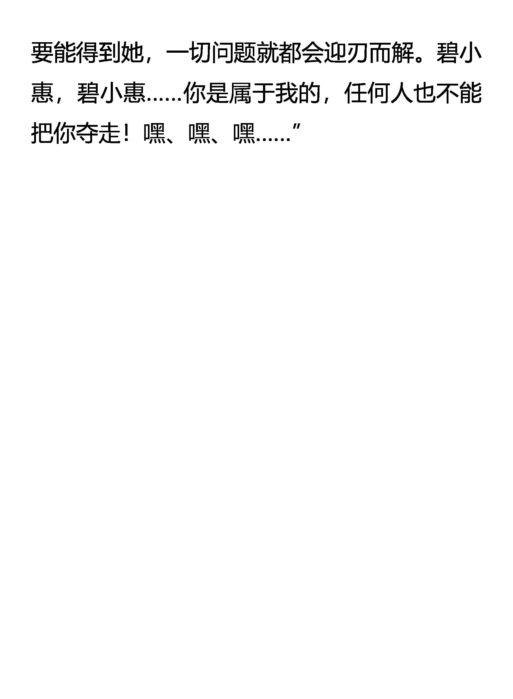 “枭”反常态 第19页