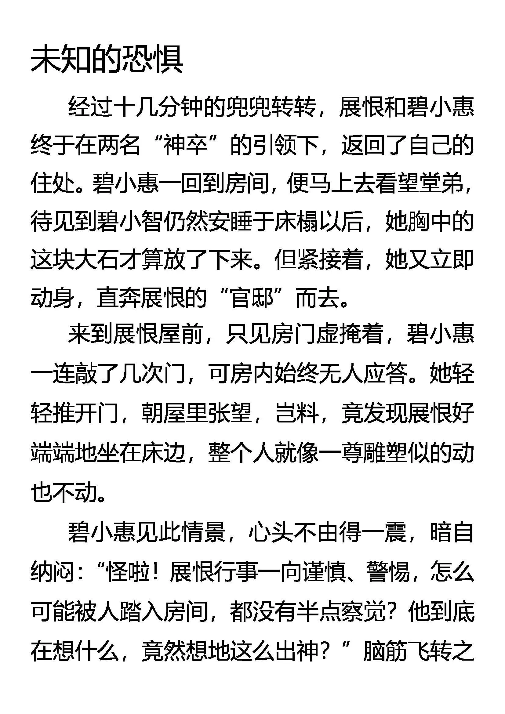 未知的恐惧 第1页