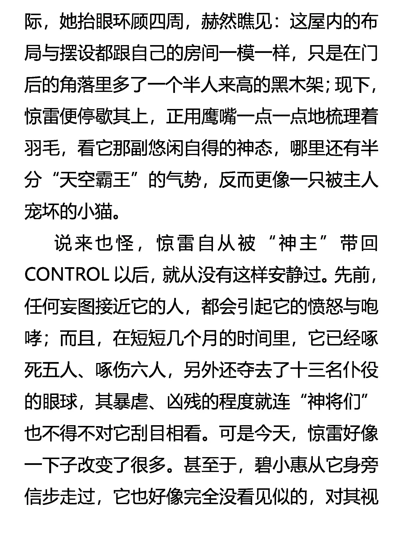 未知的恐惧 第2页