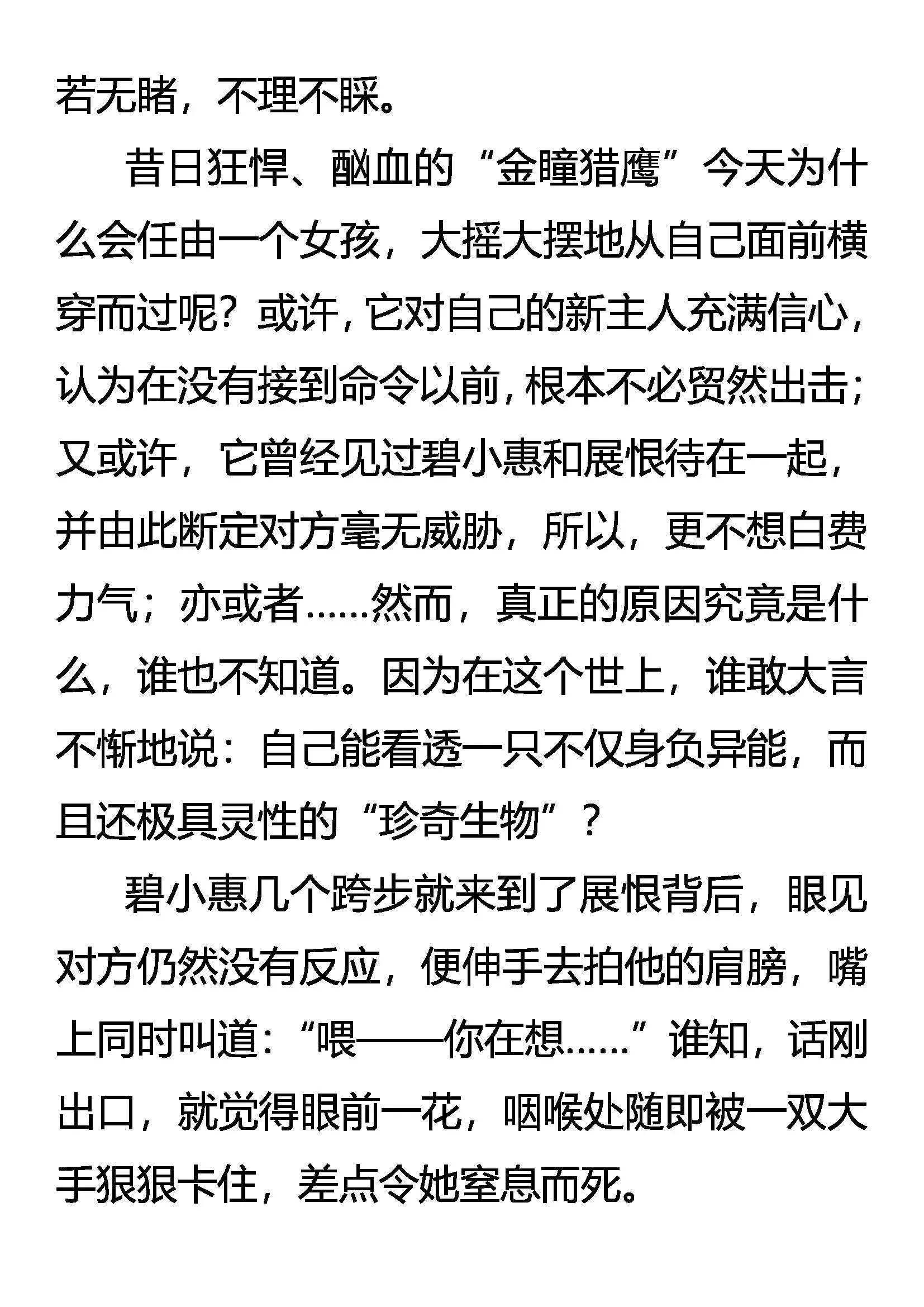 未知的恐惧 第3页