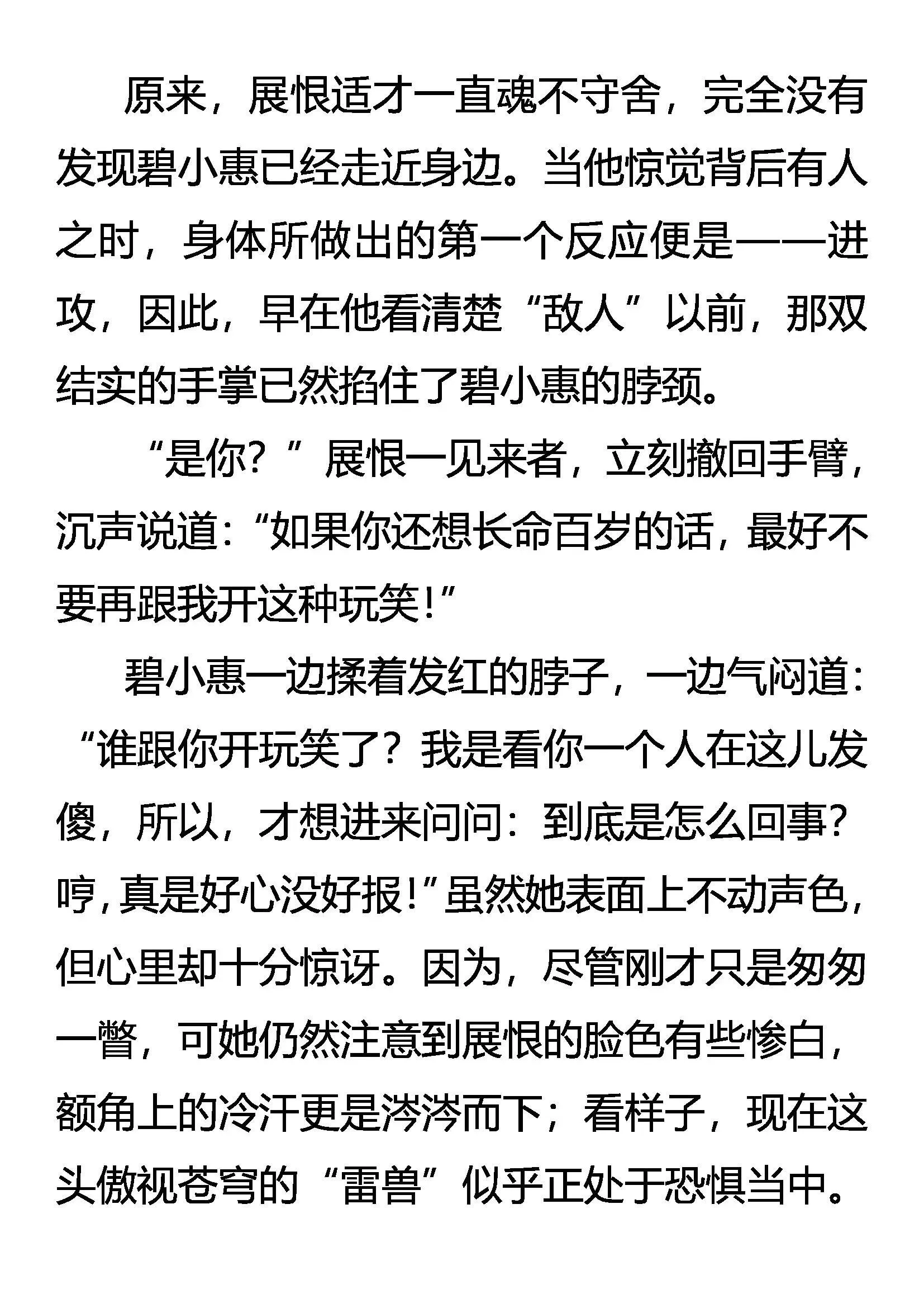 未知的恐惧 第4页