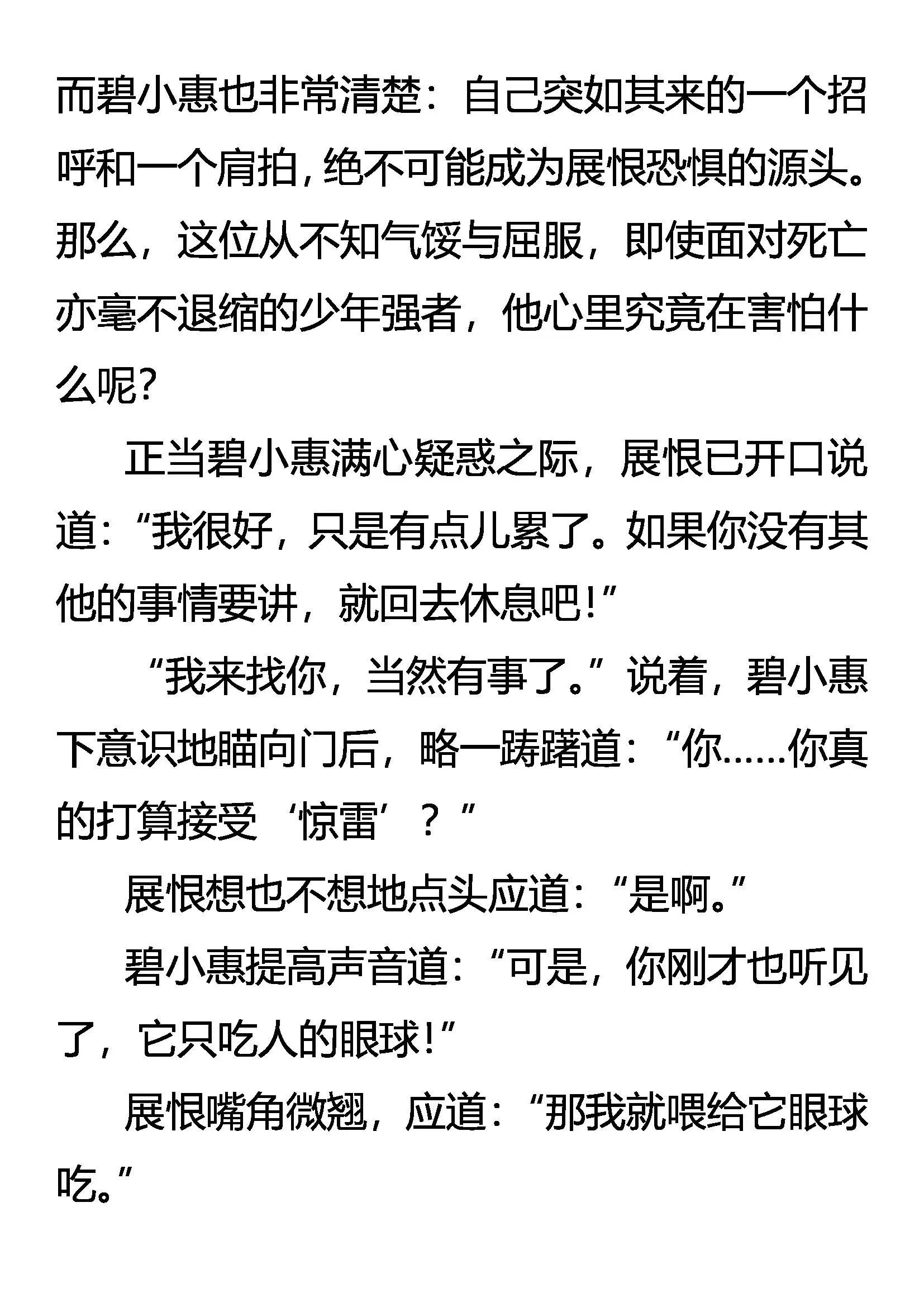 未知的恐惧 第5页
