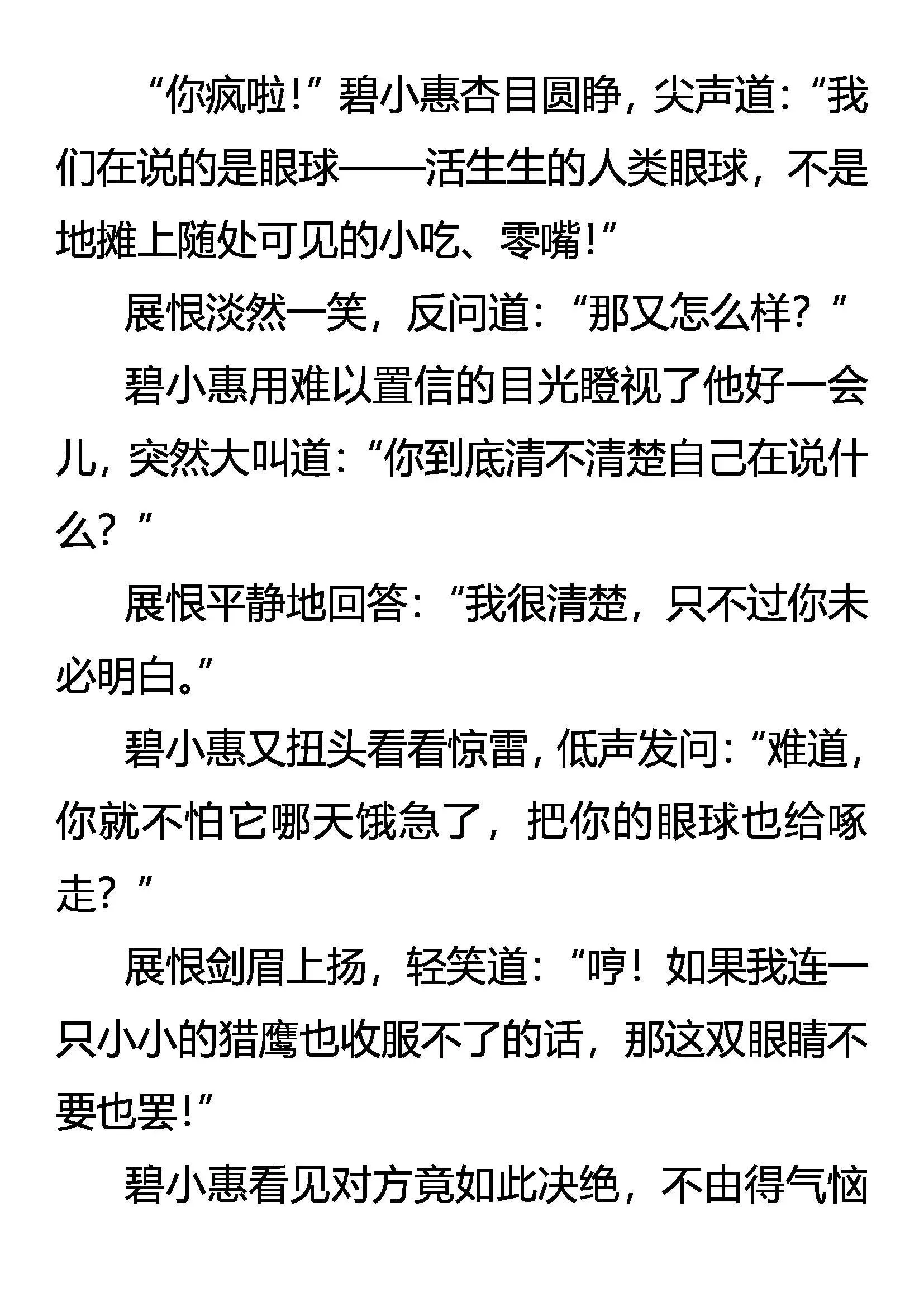 未知的恐惧 第6页