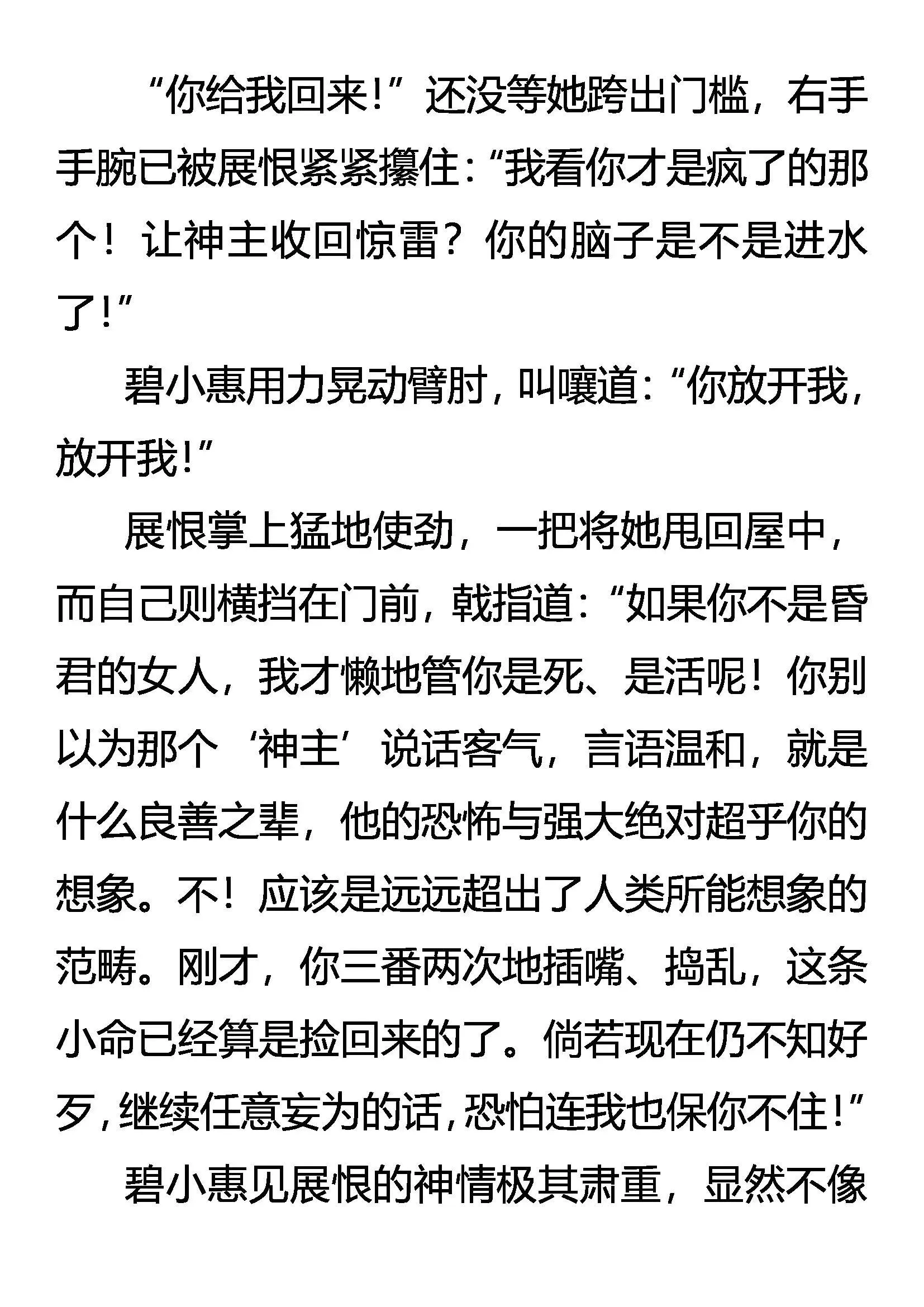 未知的恐惧 第8页