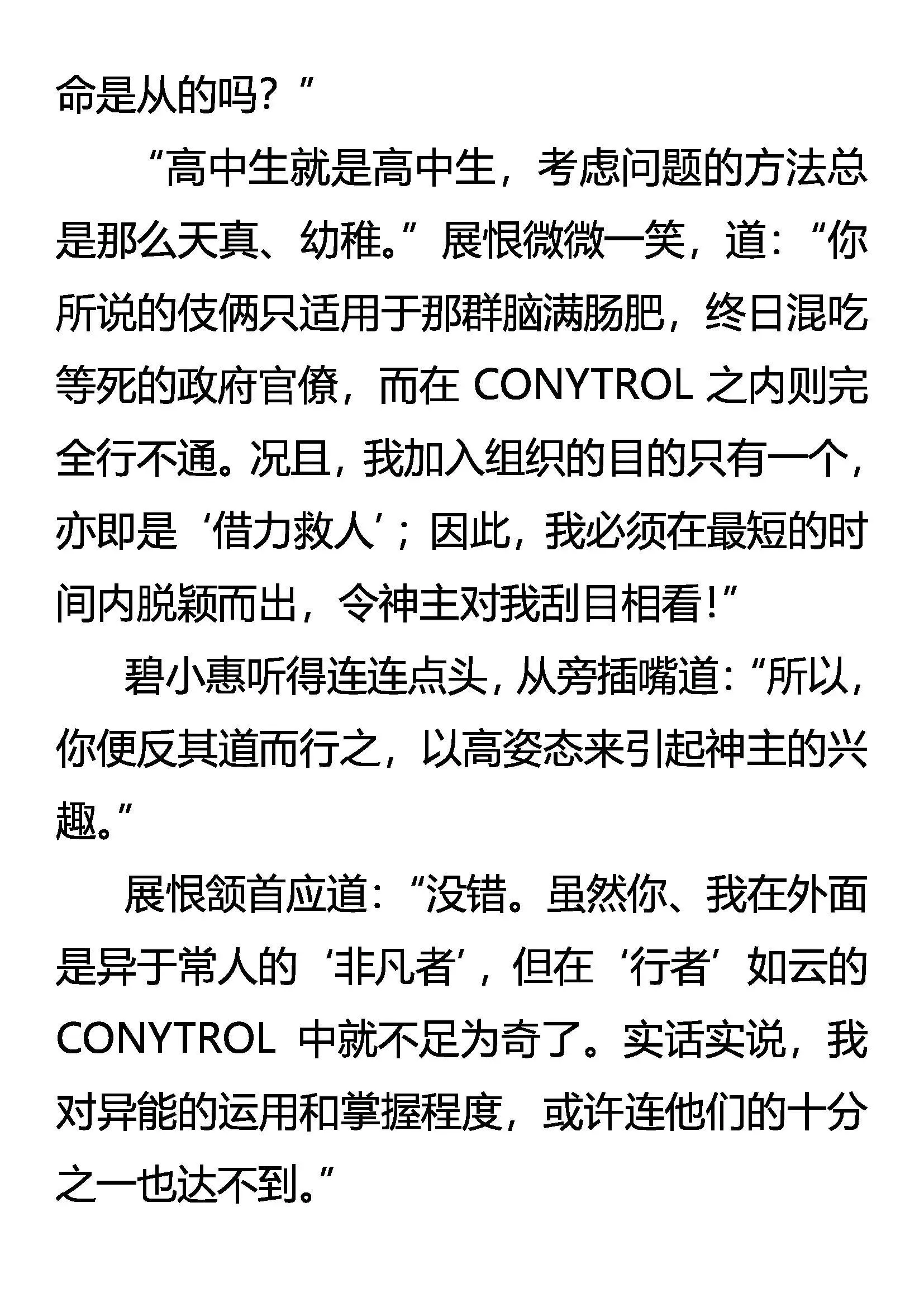 未知的恐惧 第10页