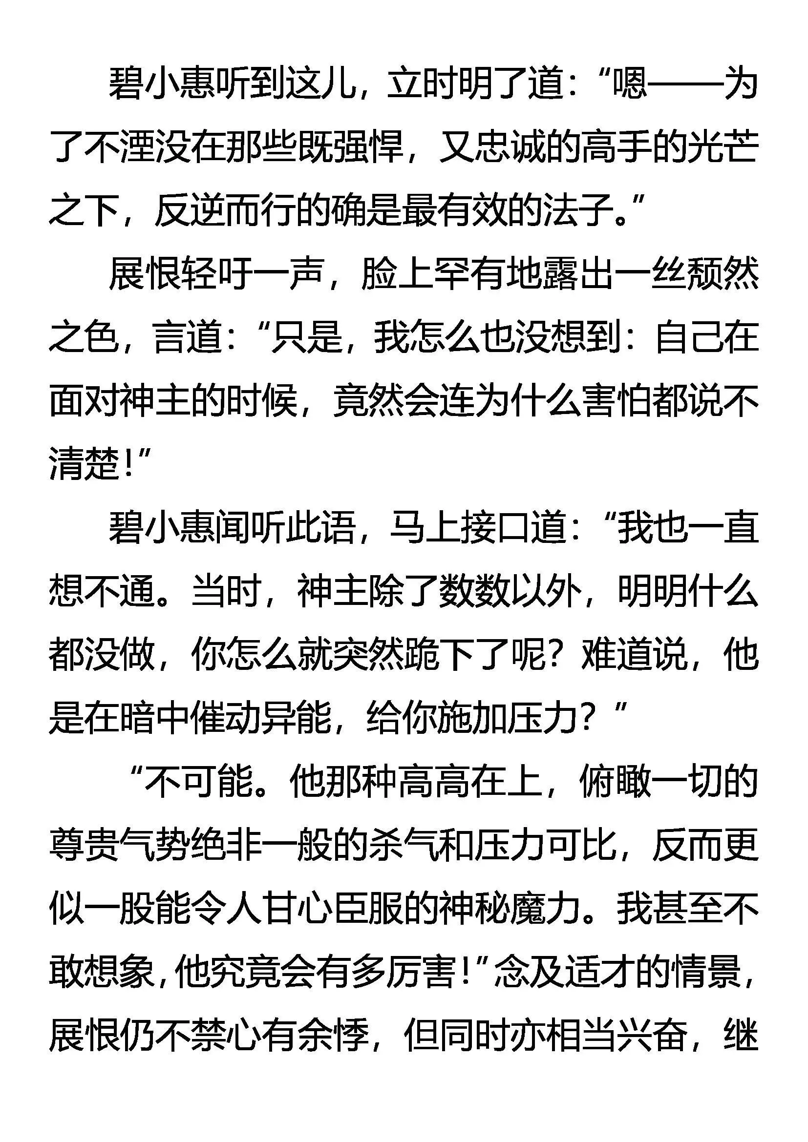未知的恐惧 第11页