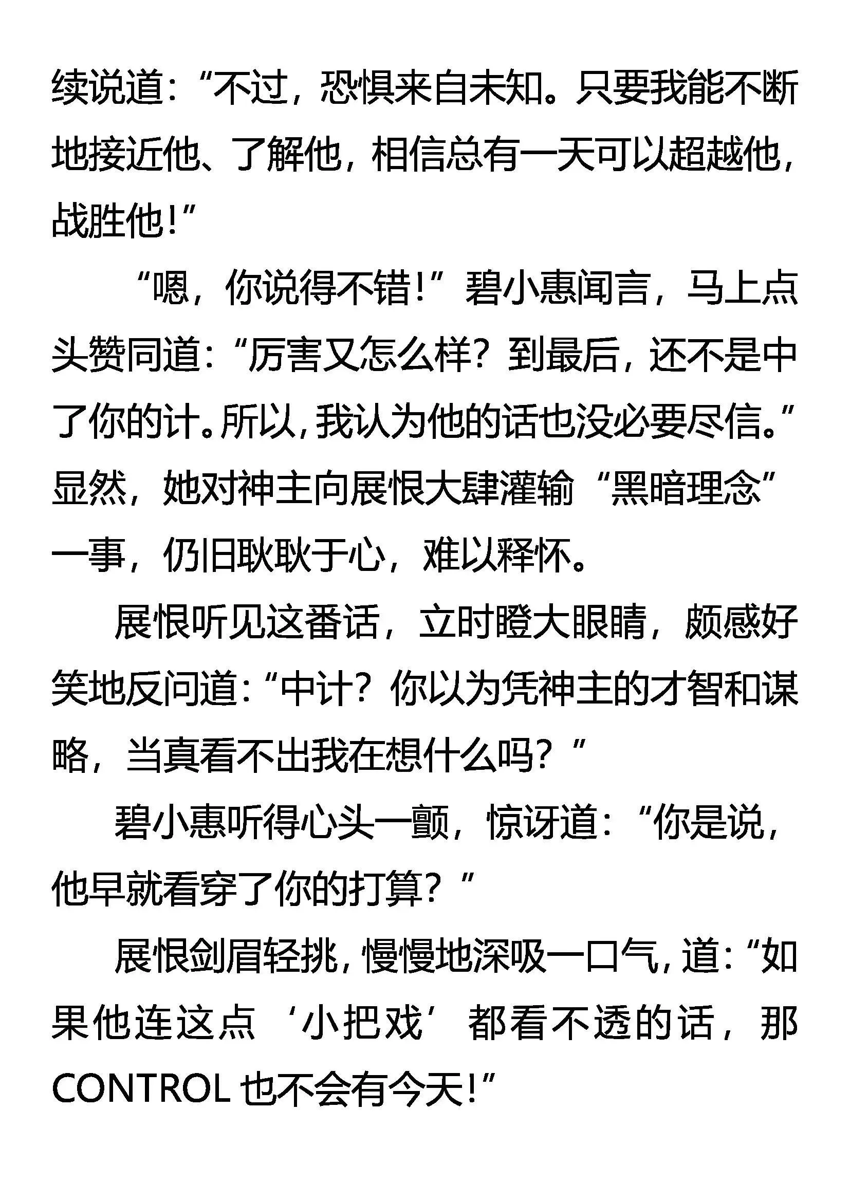 未知的恐惧 第12页