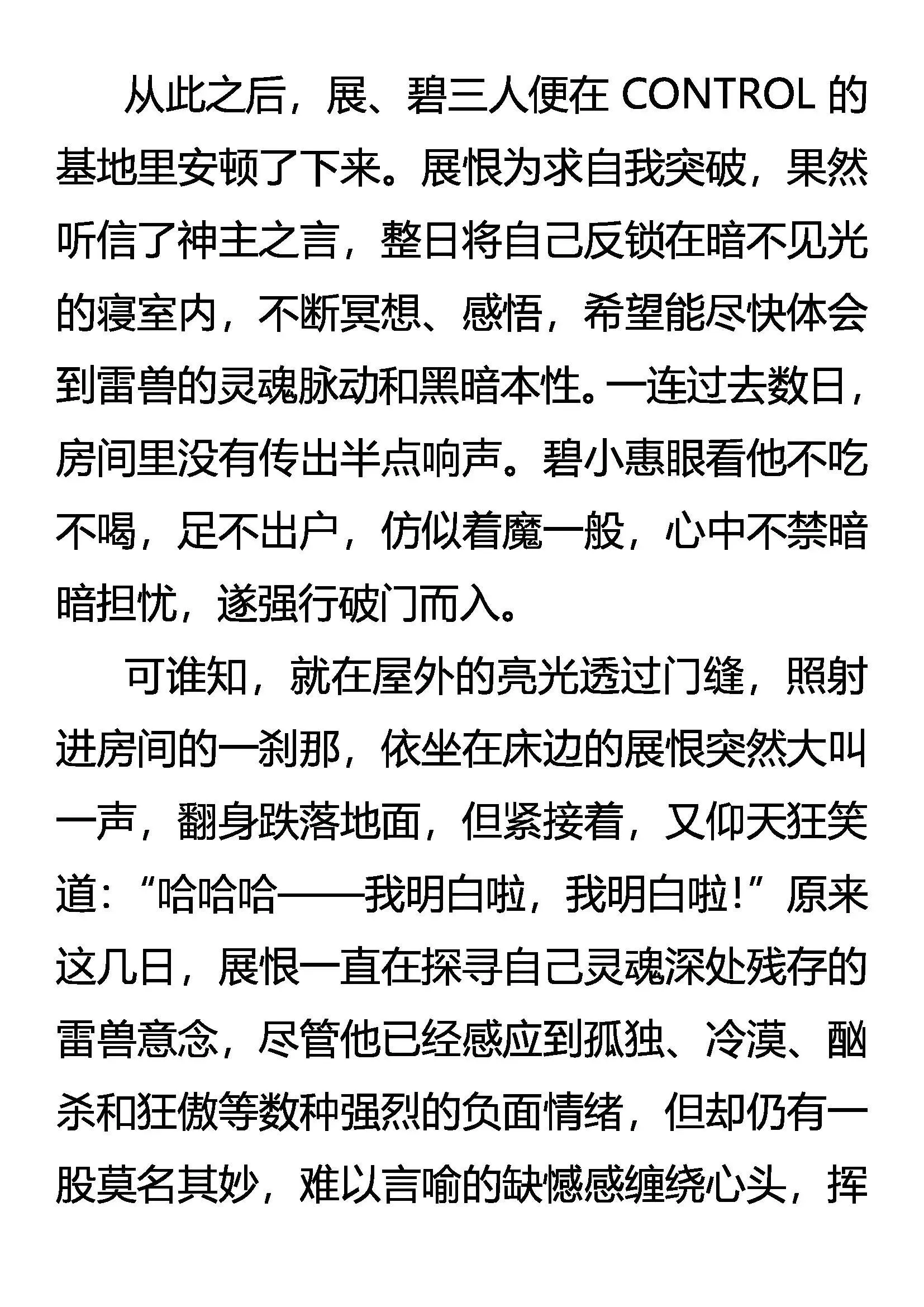 未知的恐惧 第13页