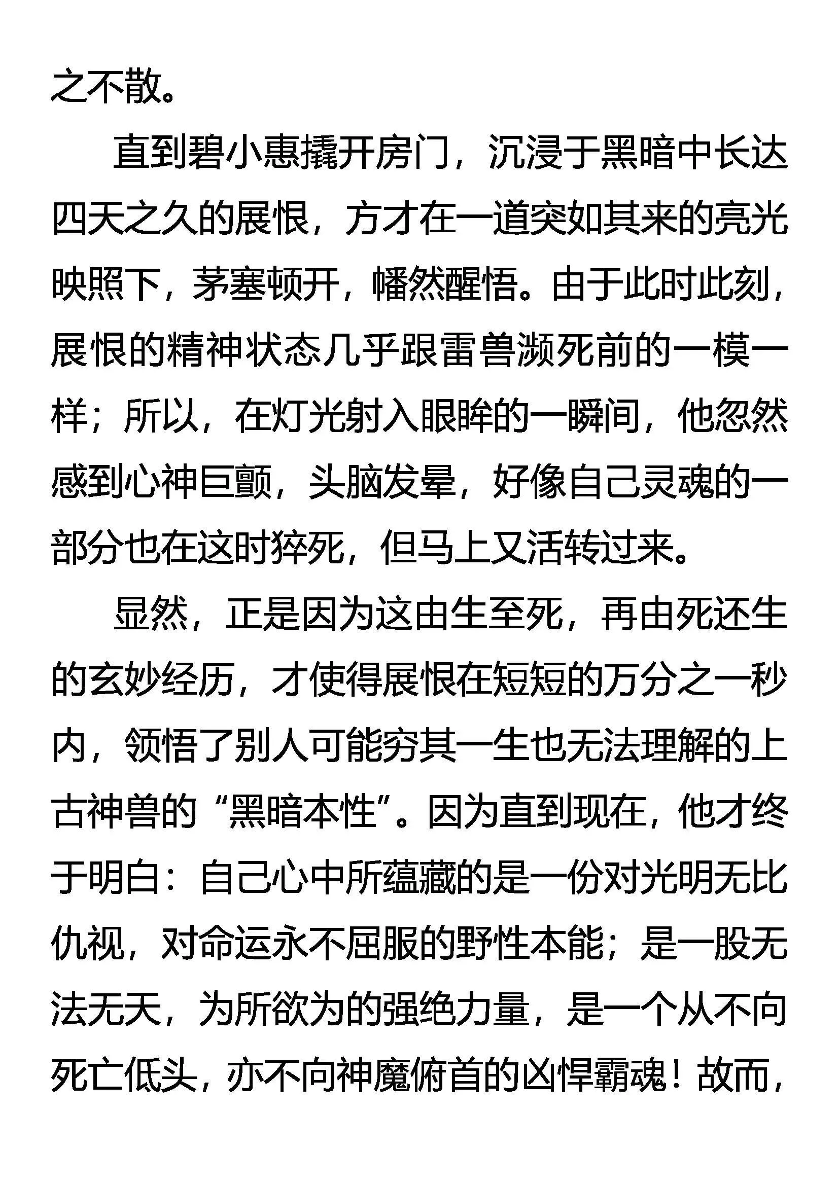 未知的恐惧 第14页