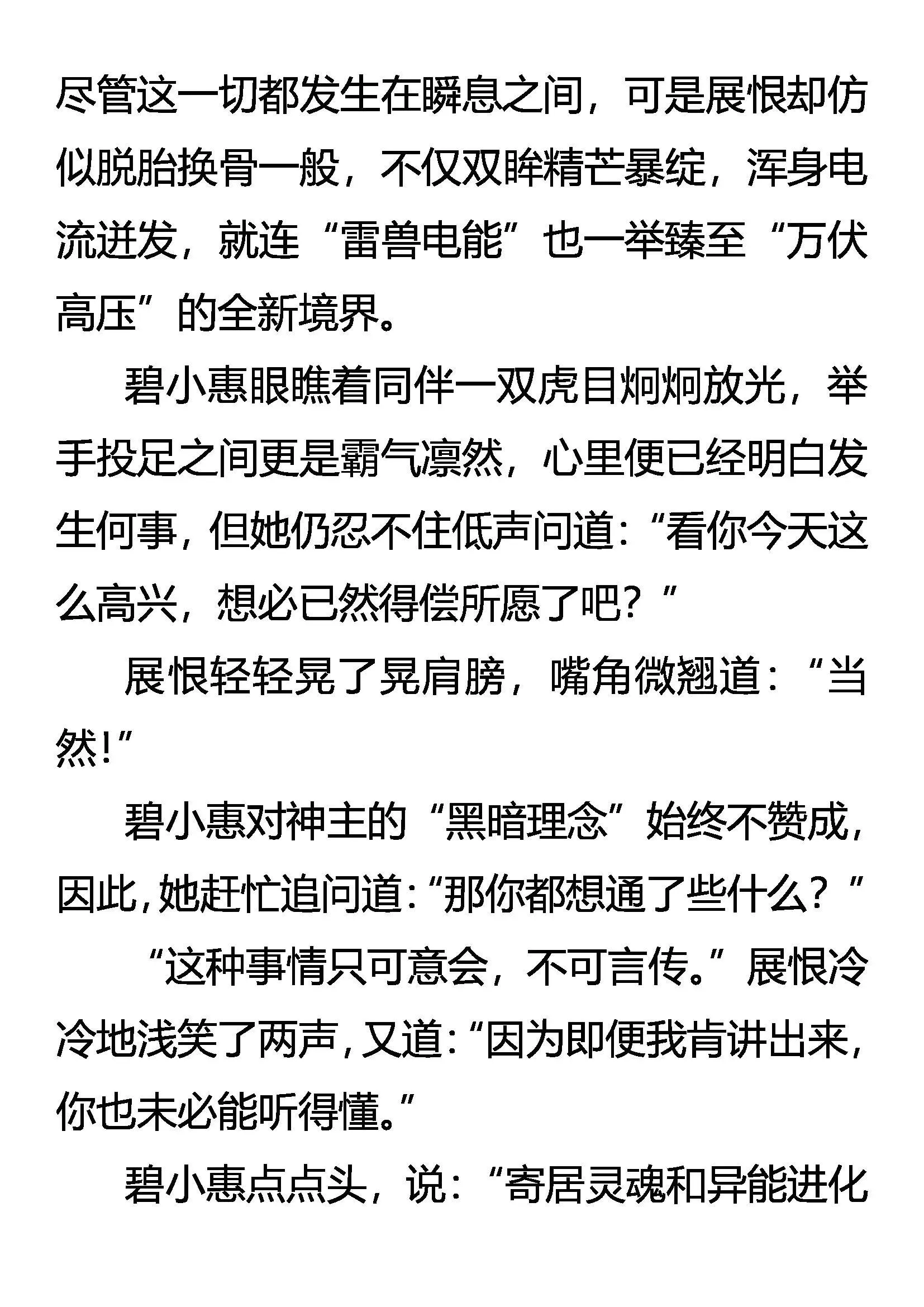 未知的恐惧 第15页