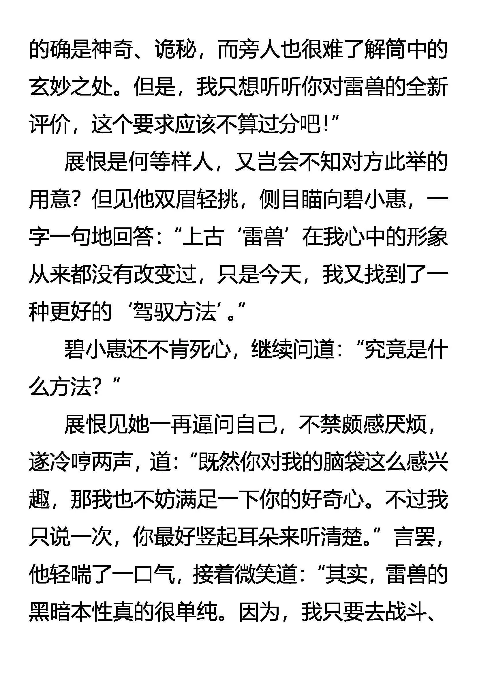 未知的恐惧 第16页