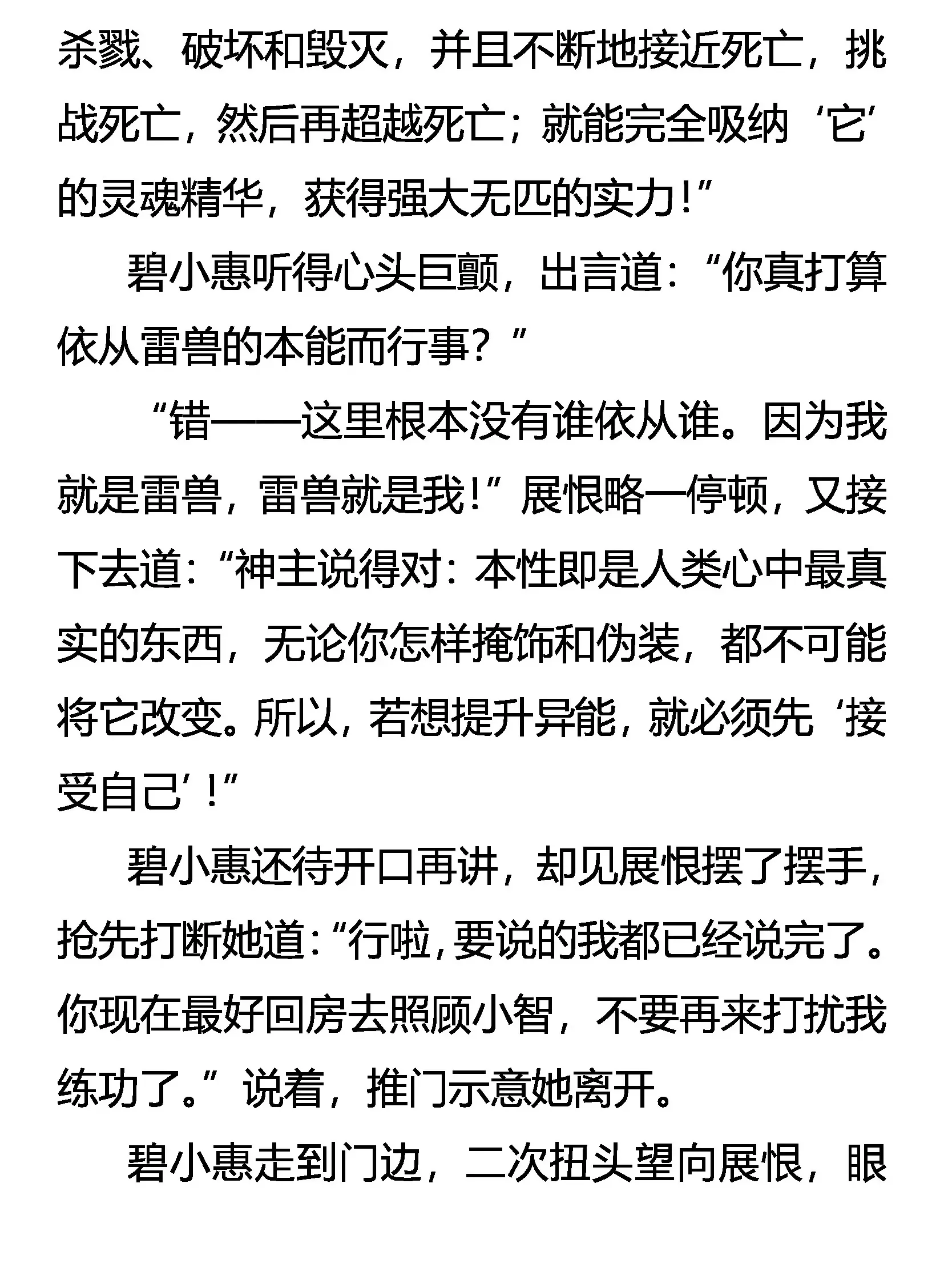 未知的恐惧 第17页