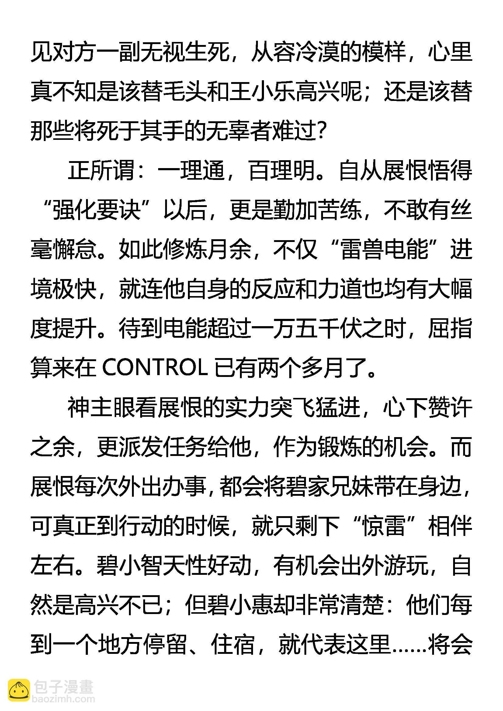 未知的恐惧 第18页