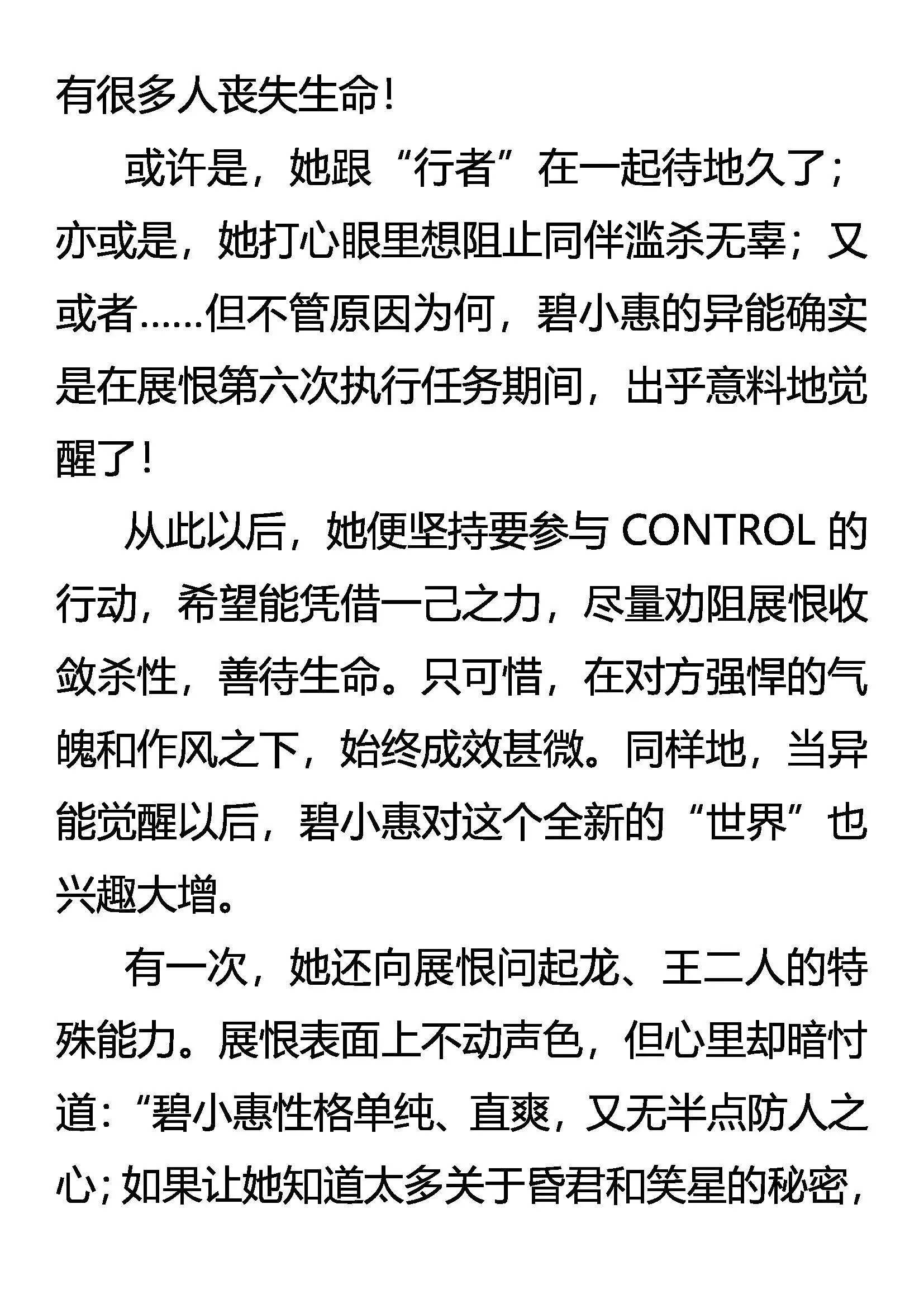 未知的恐惧 第19页