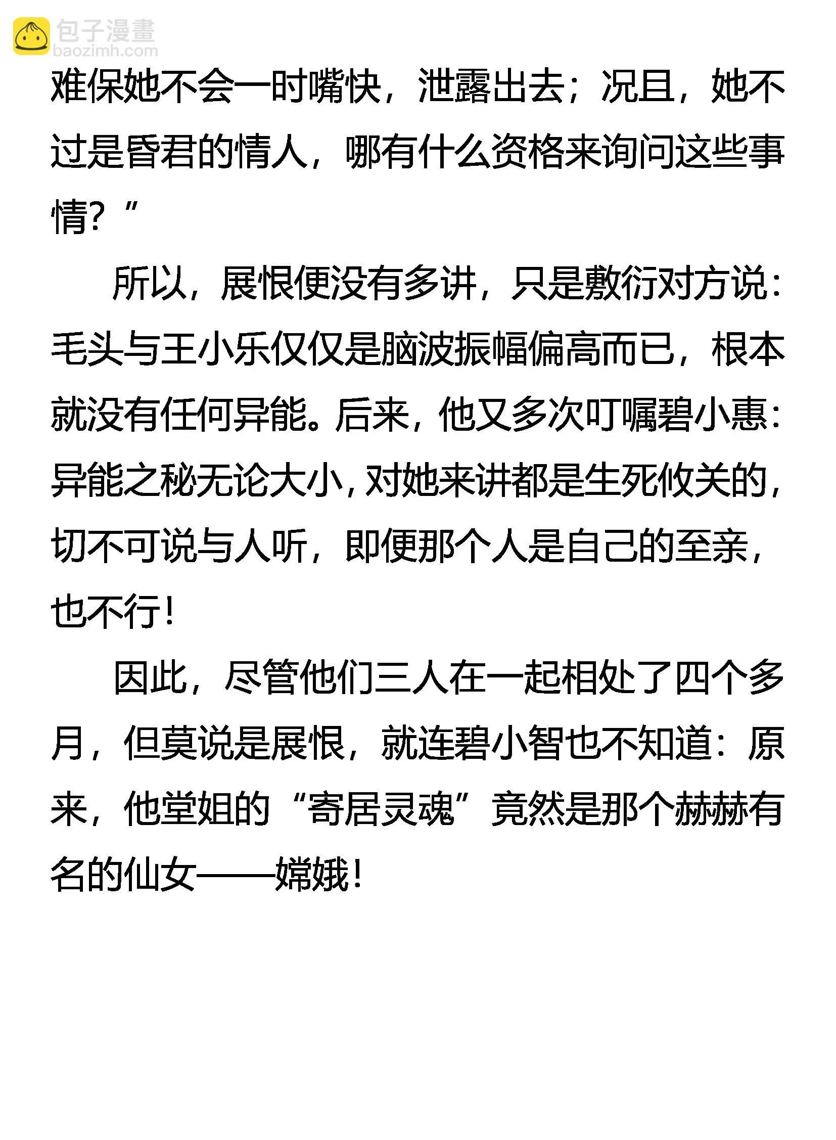 未知的恐惧 第20页