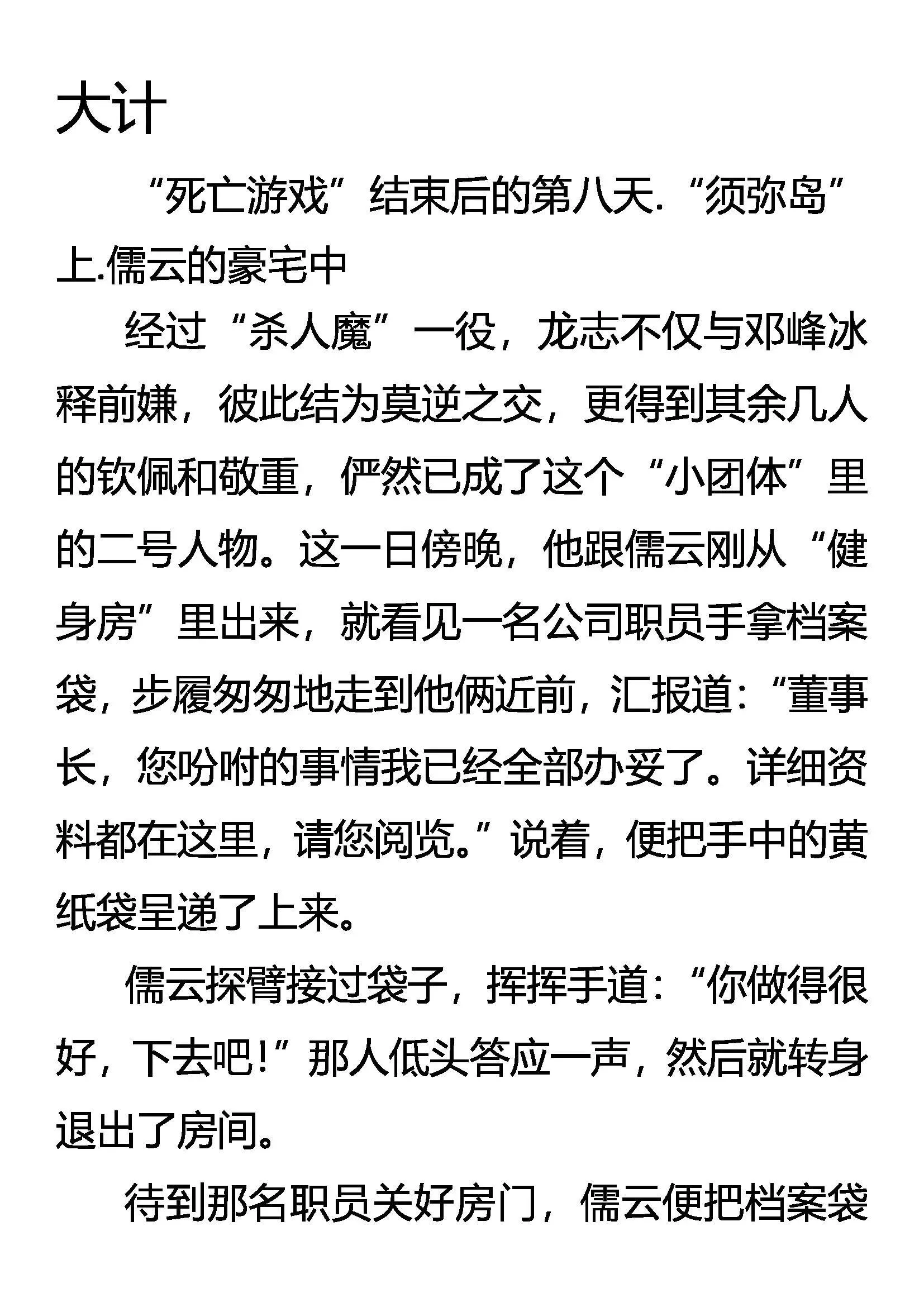 未知的恐惧 第21页