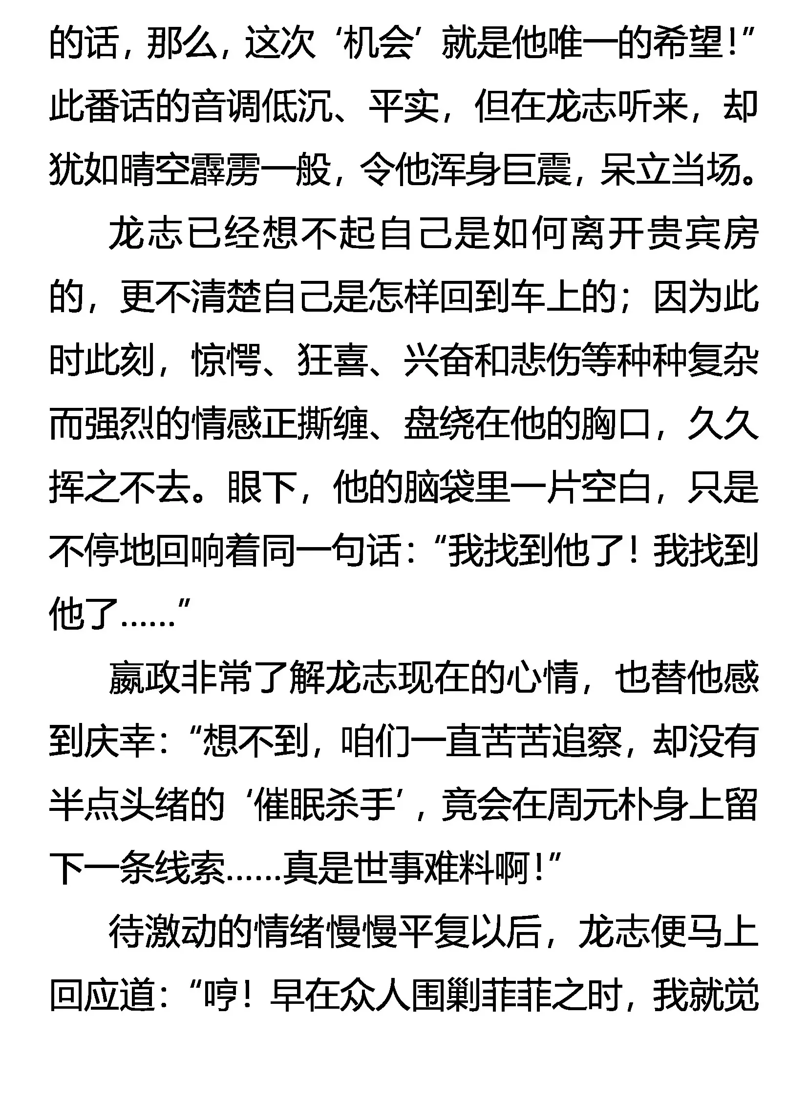 柳暗花明又一“劫” 第2页