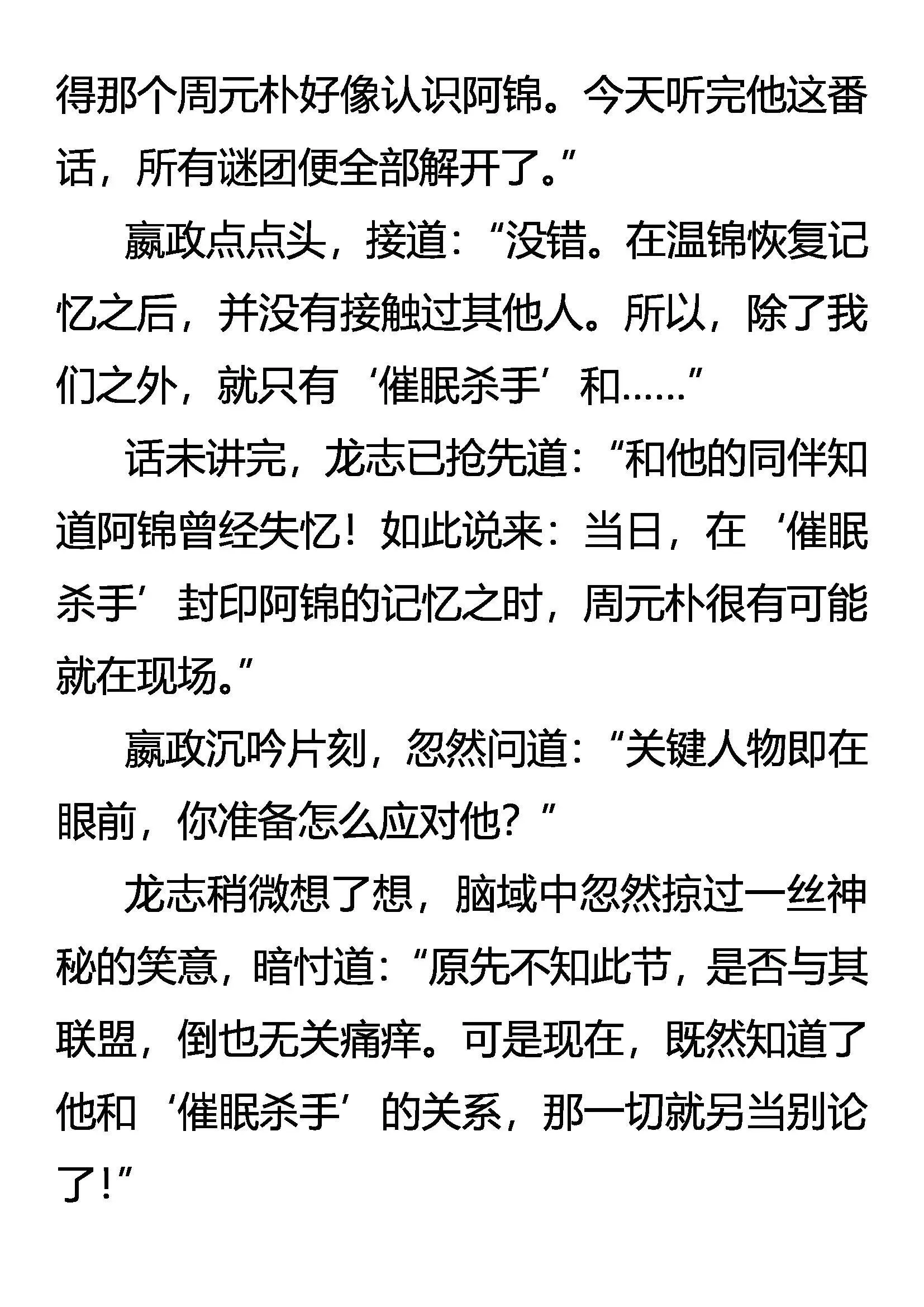 柳暗花明又一“劫” 第3页