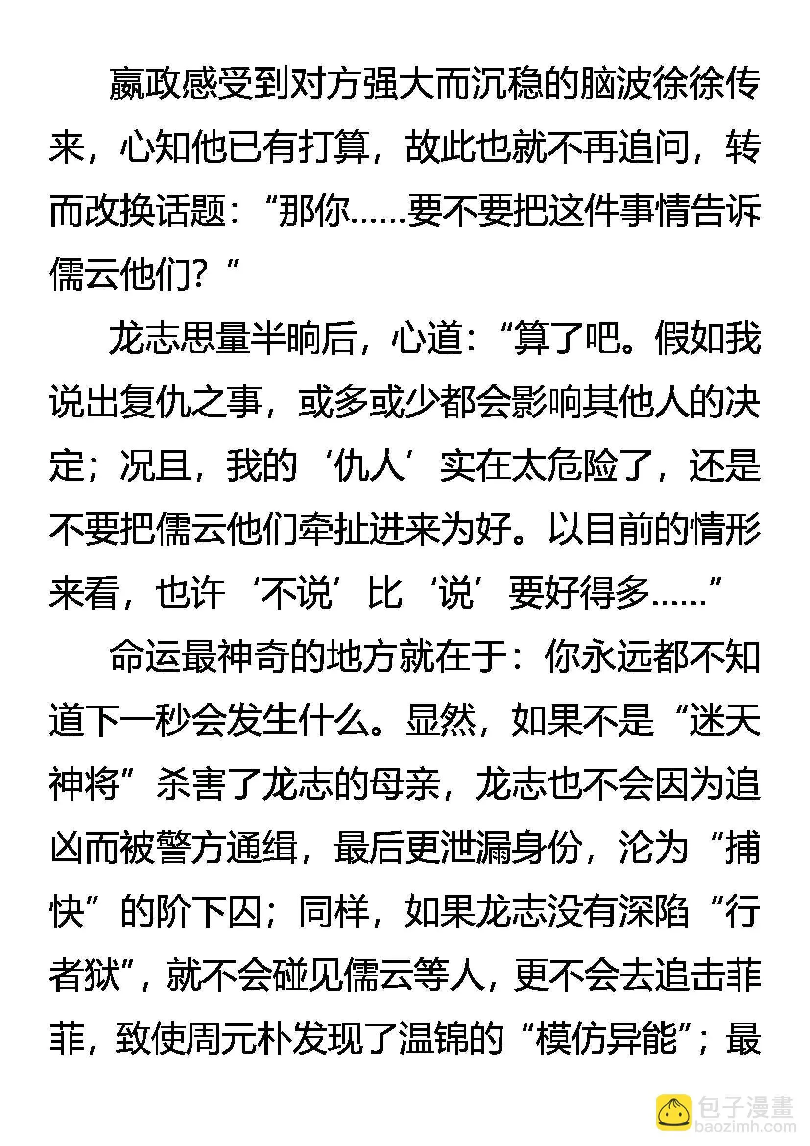 柳暗花明又一“劫” 第4页