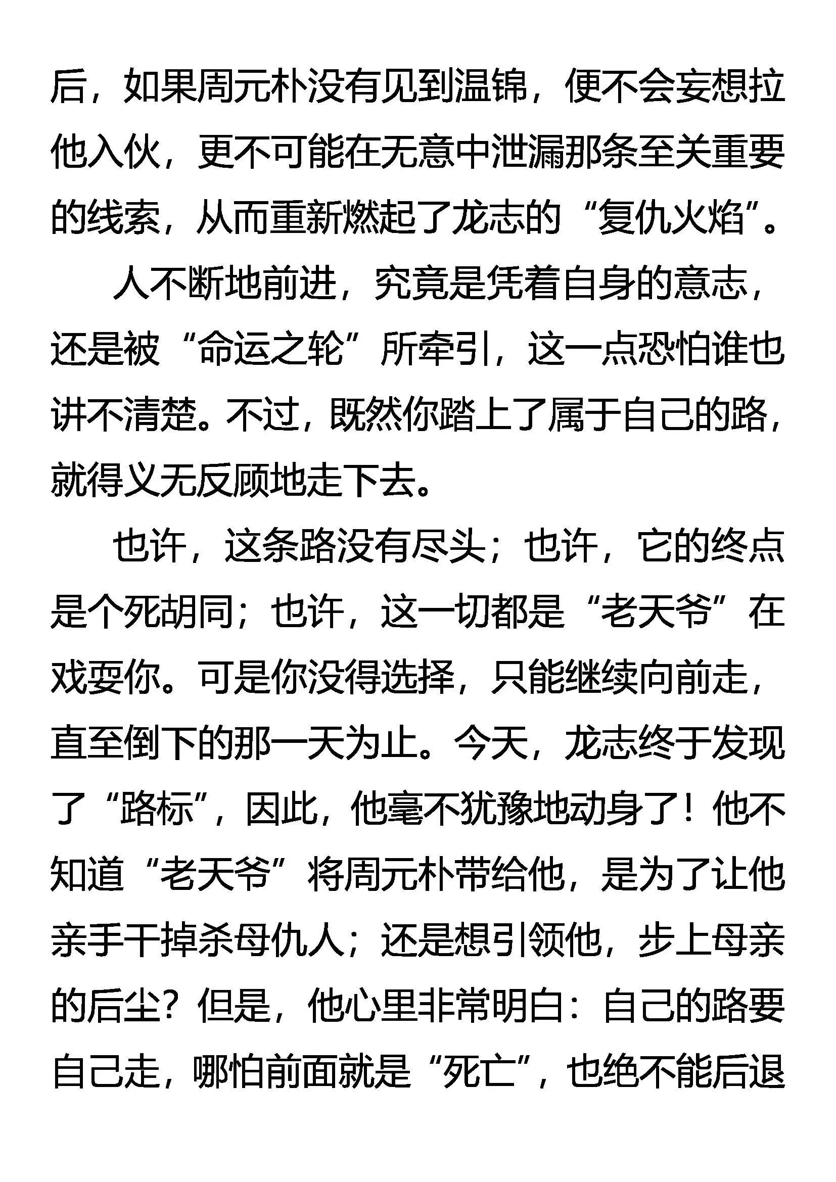 柳暗花明又一“劫” 第5页