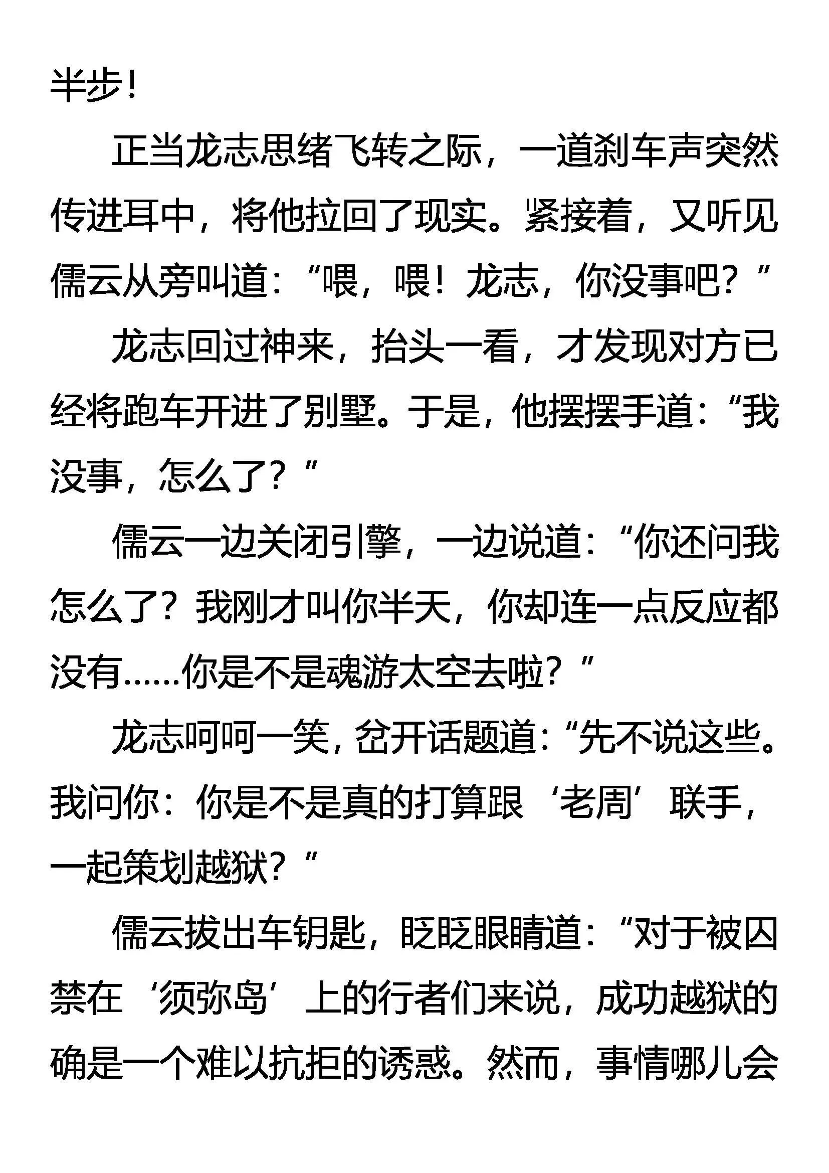 柳暗花明又一“劫” 第6页