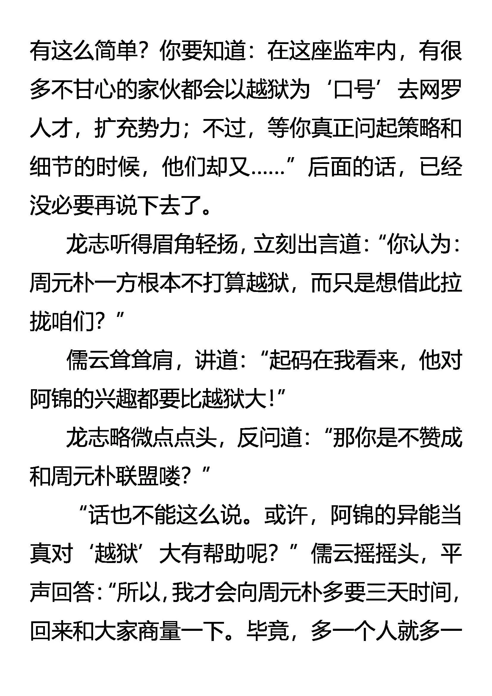 柳暗花明又一“劫” 第7页