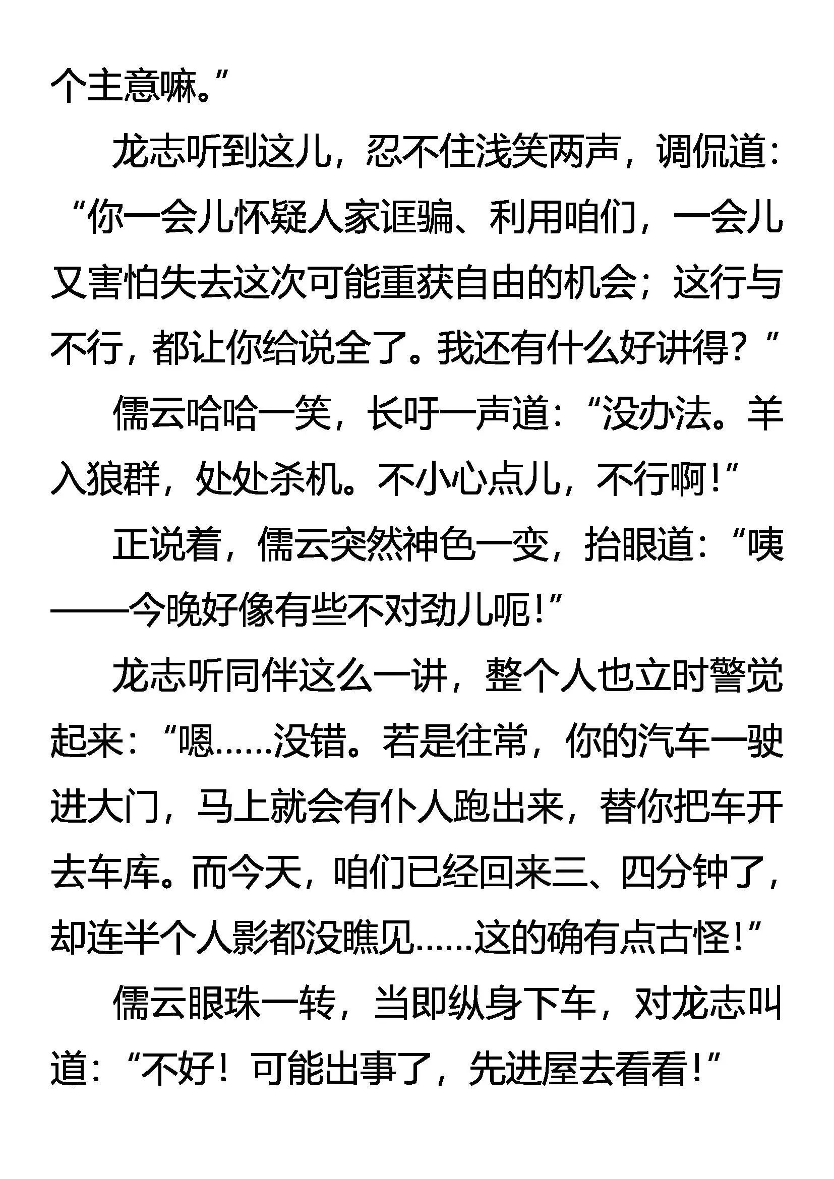 柳暗花明又一“劫” 第8页