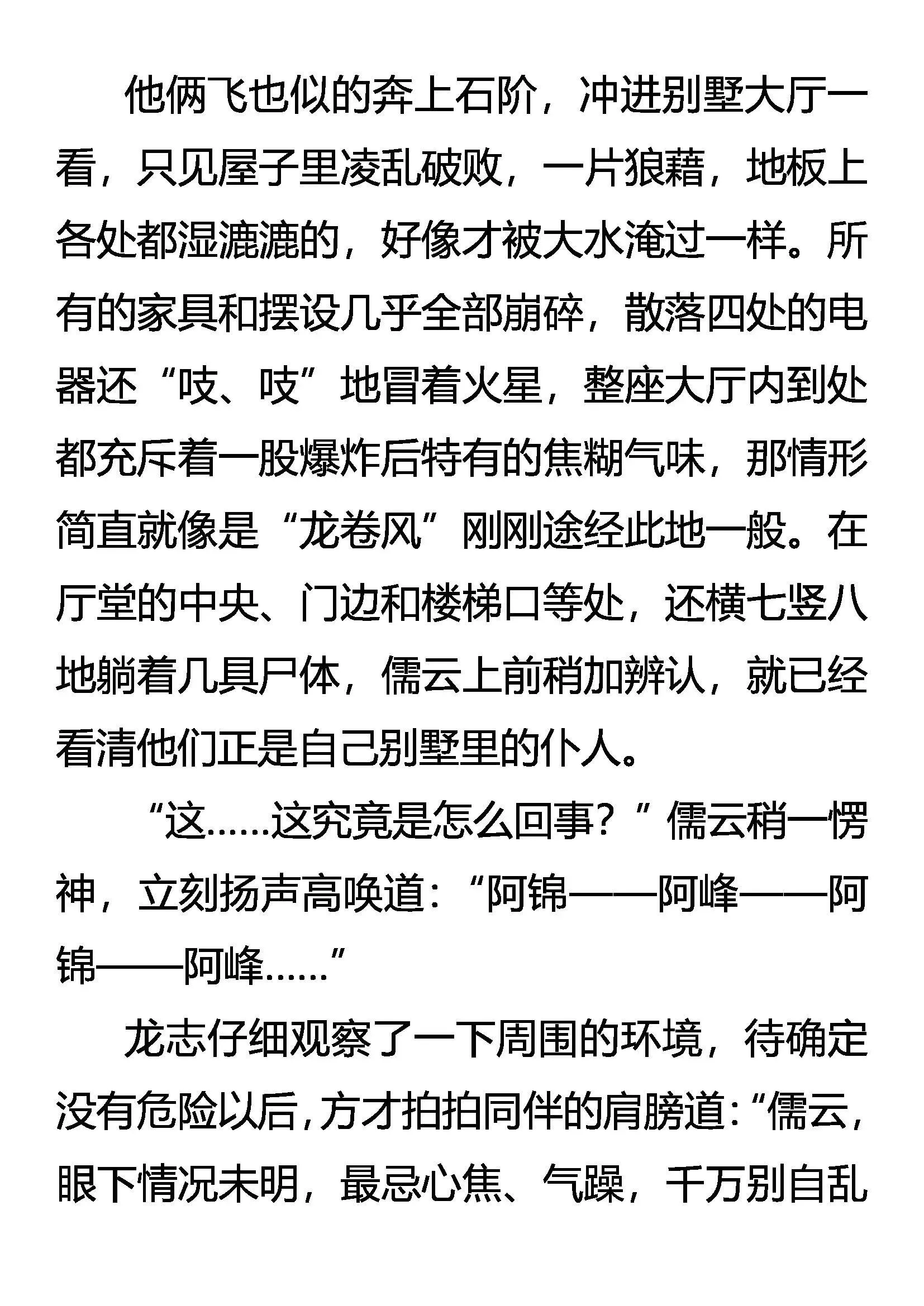 柳暗花明又一“劫” 第9页
