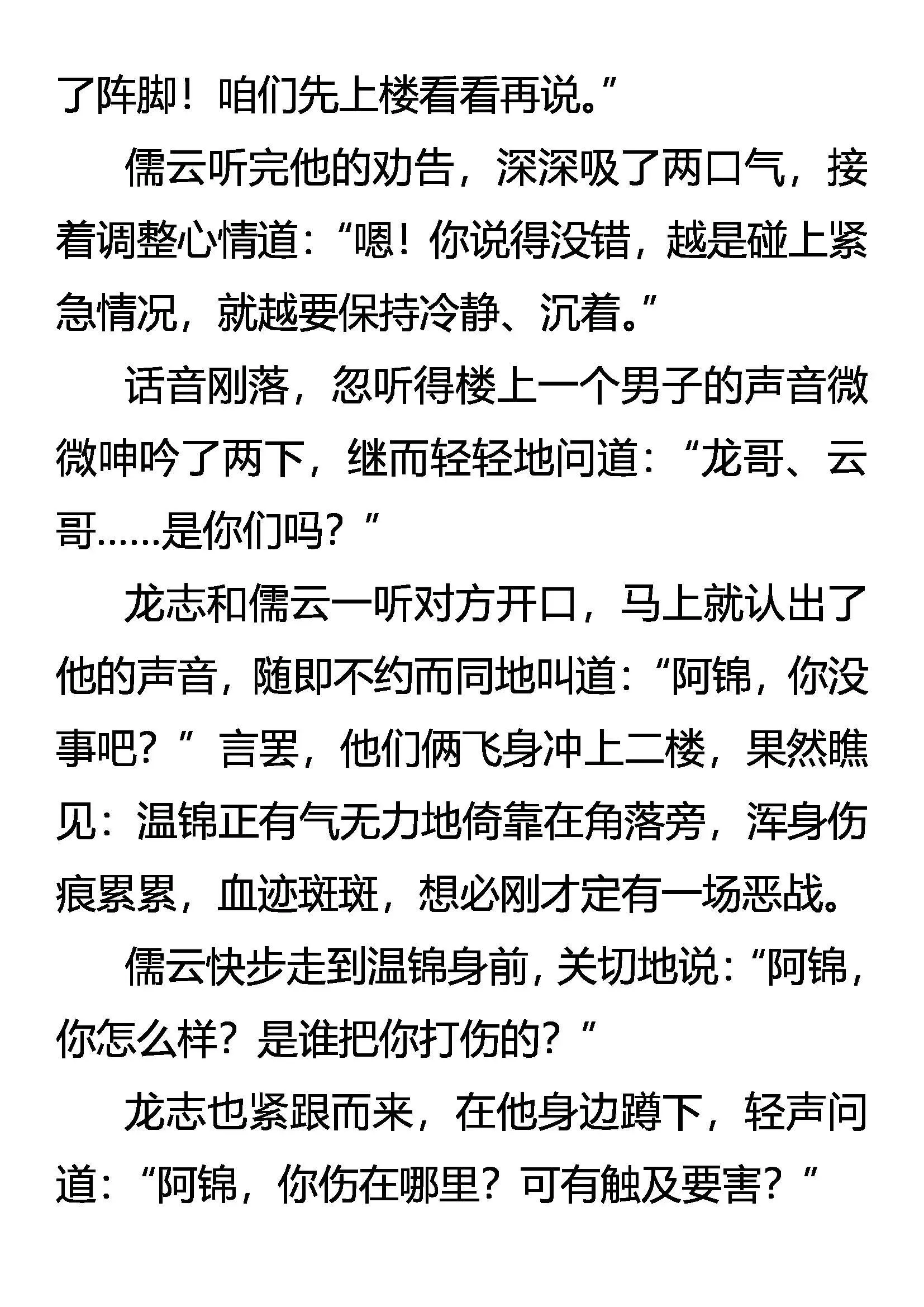 柳暗花明又一“劫” 第10页