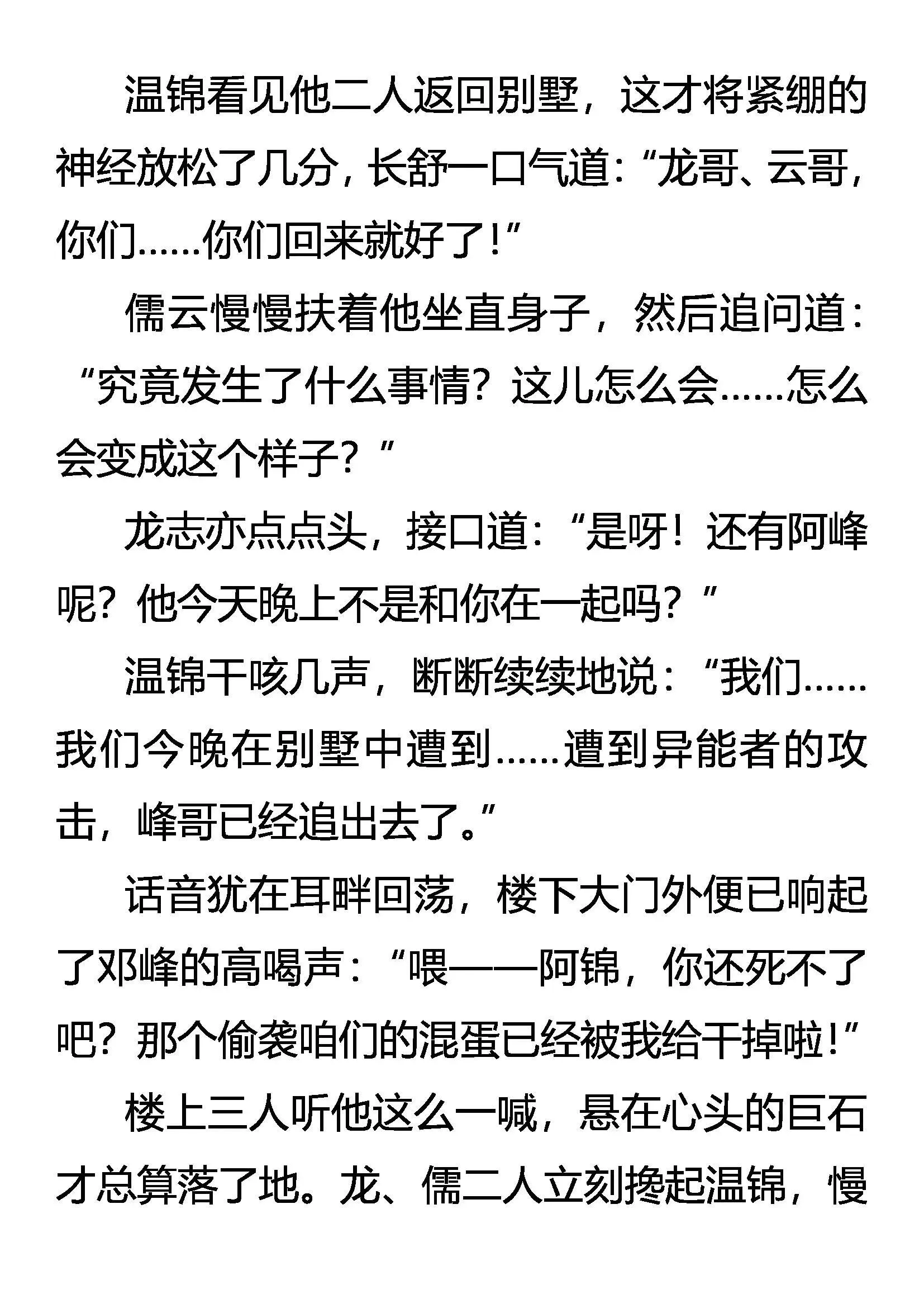 柳暗花明又一“劫” 第11页