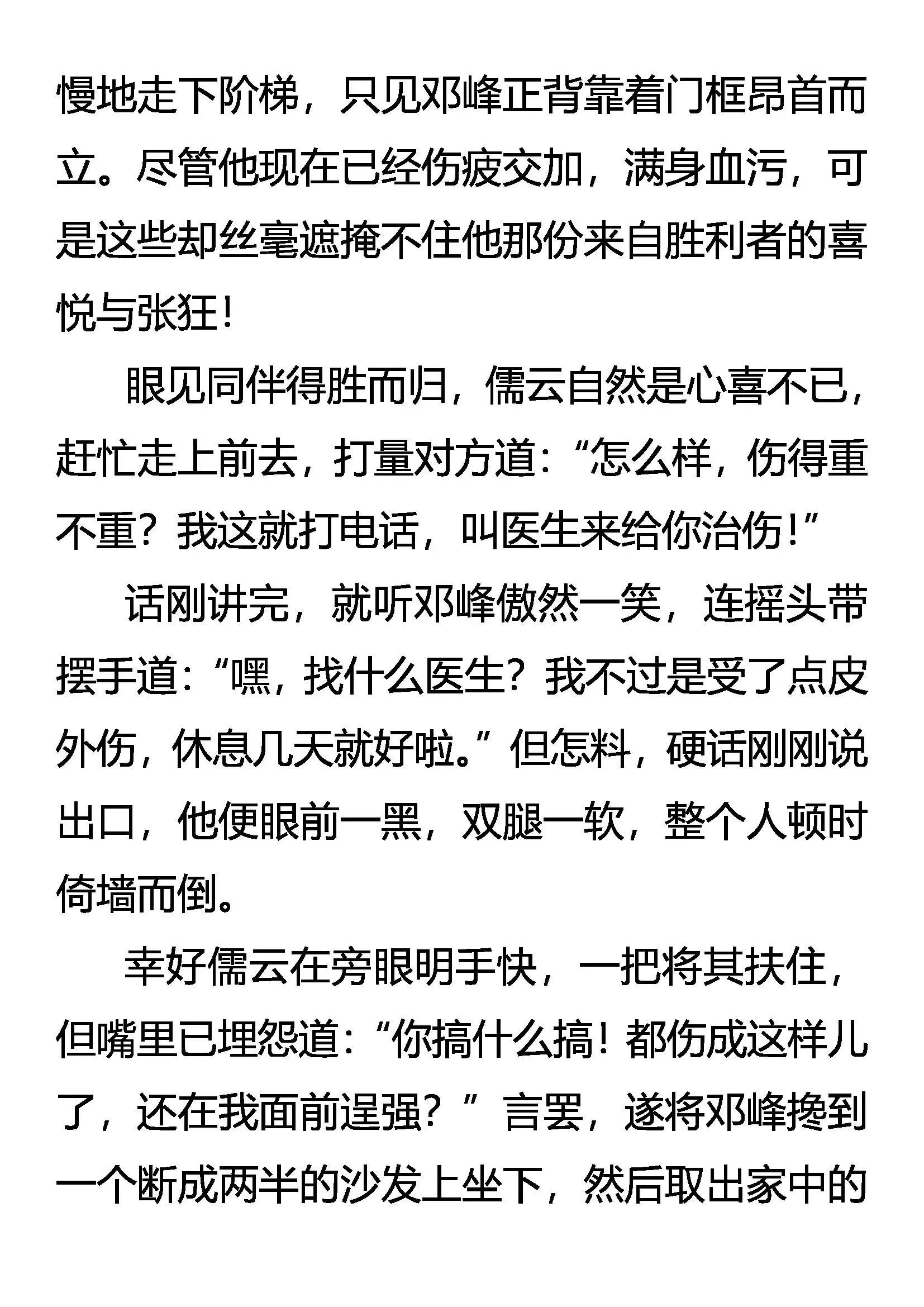 柳暗花明又一“劫” 第12页