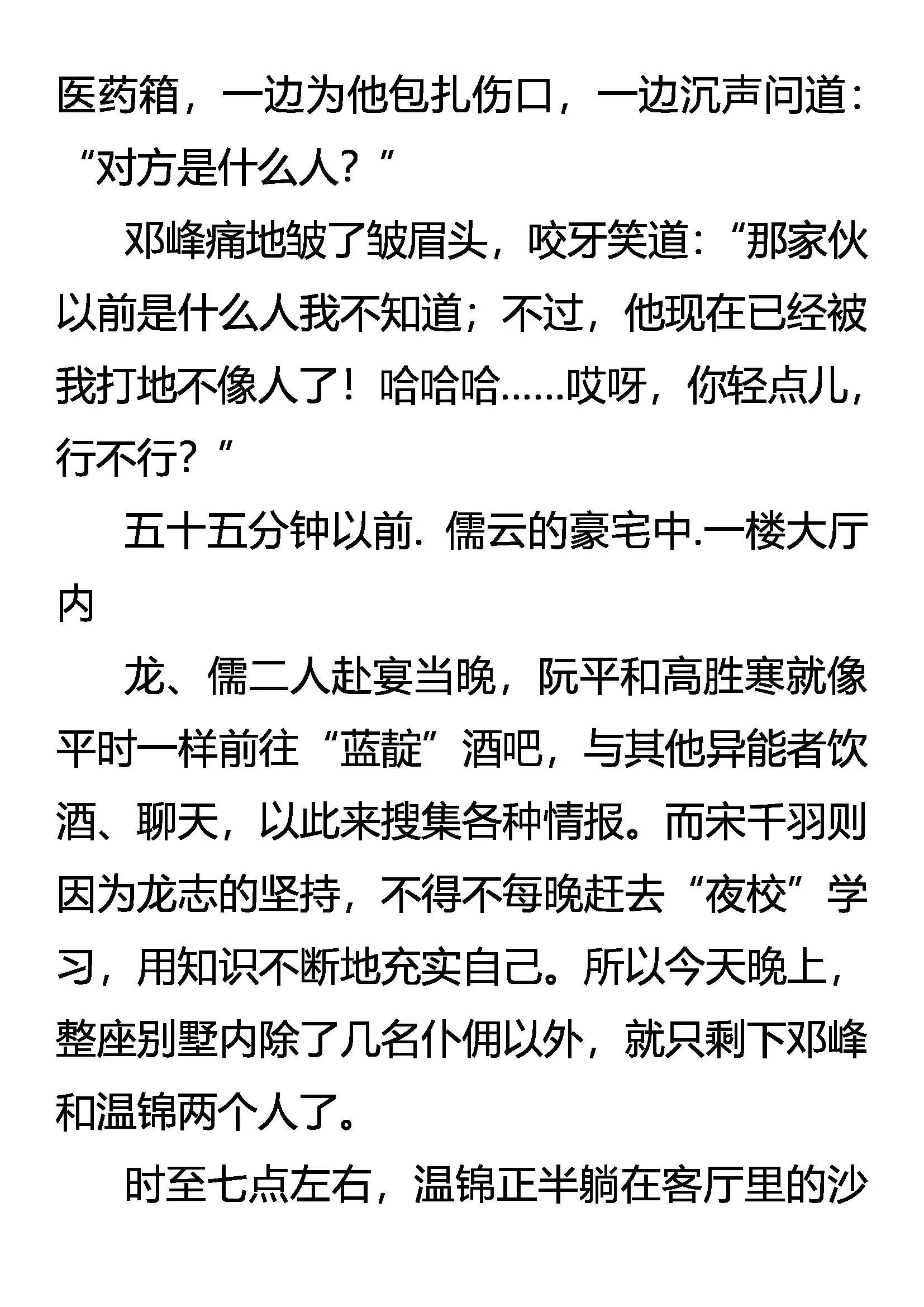 柳暗花明又一“劫” 第13页