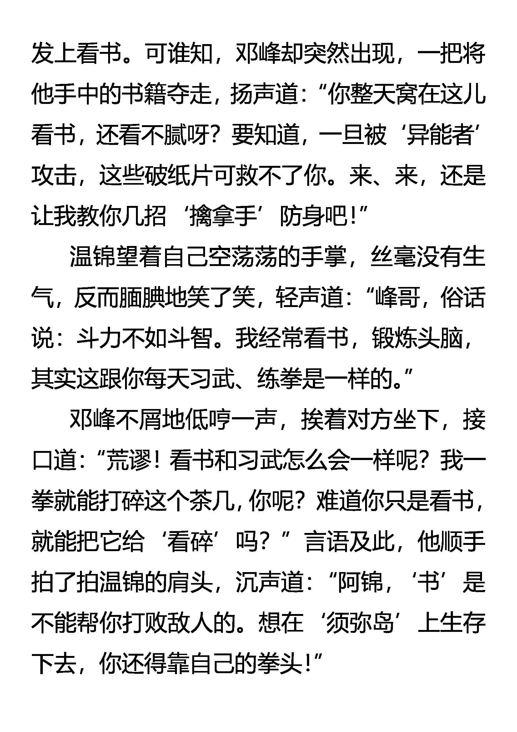 柳暗花明又一“劫” 第14页