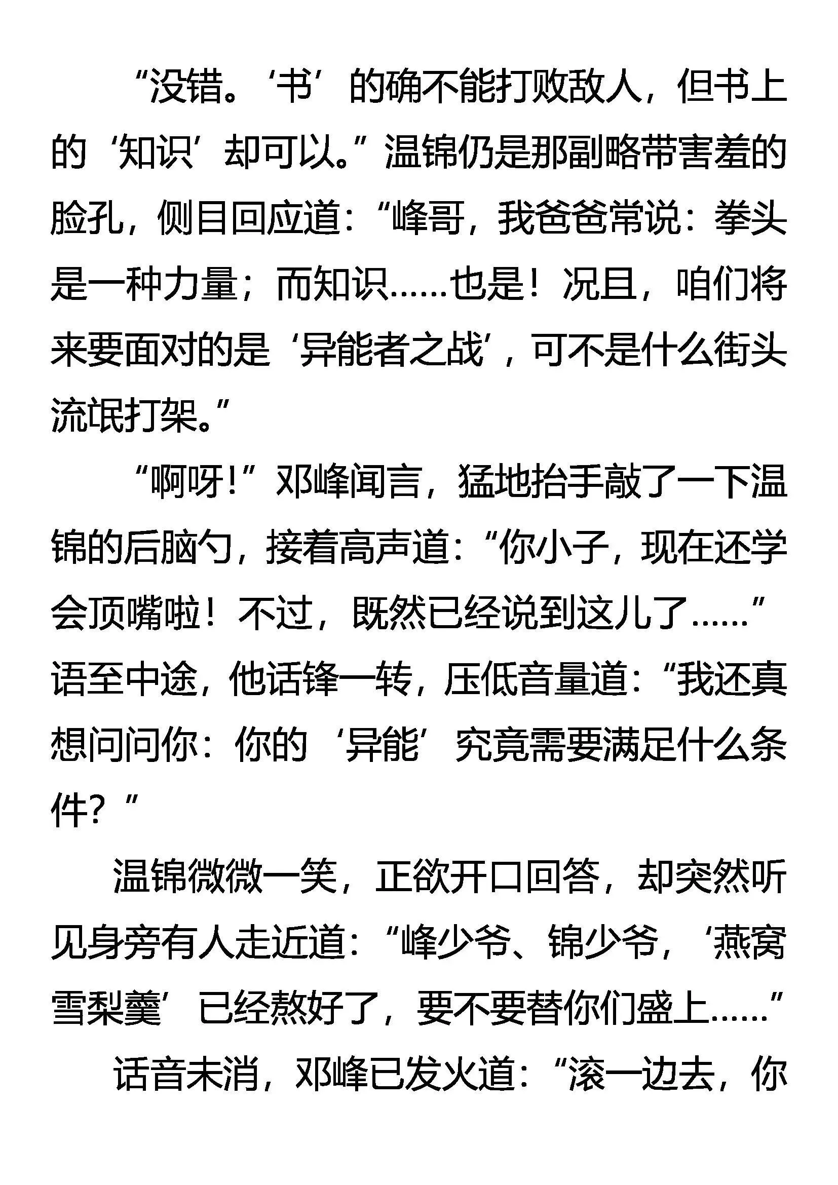 柳暗花明又一“劫” 第15页