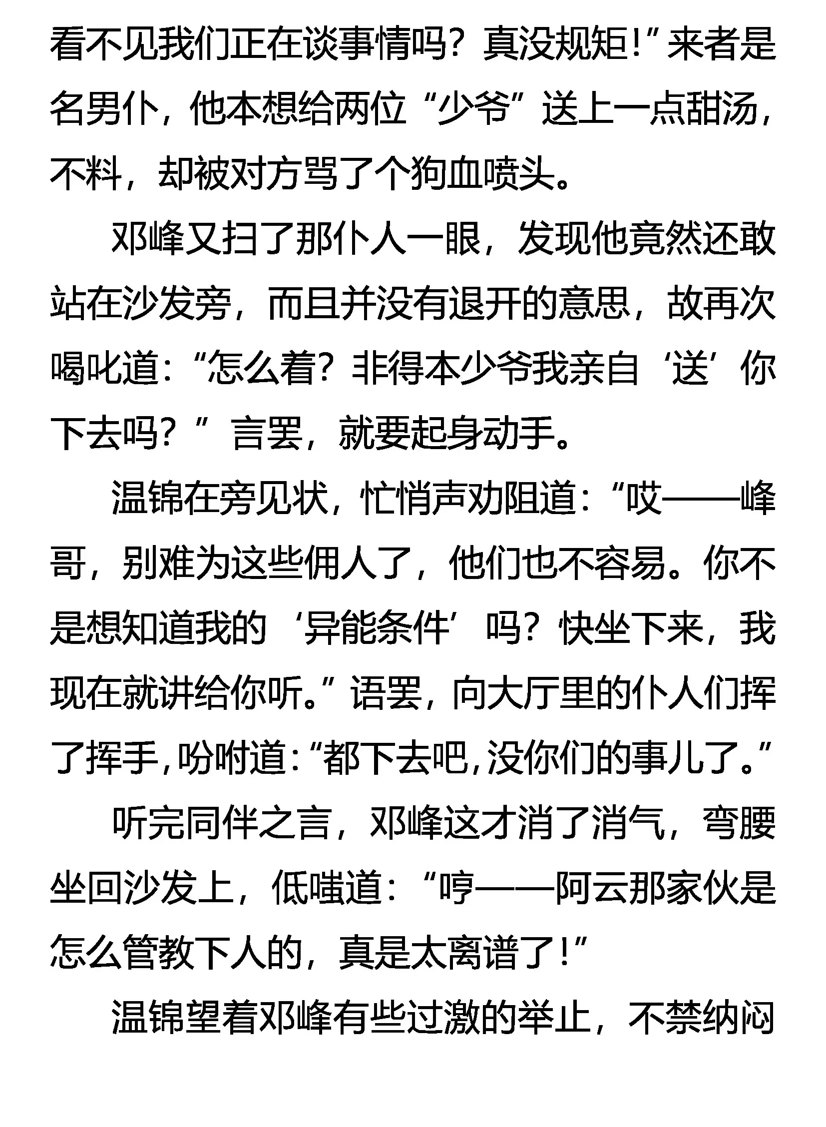 柳暗花明又一“劫” 第16页