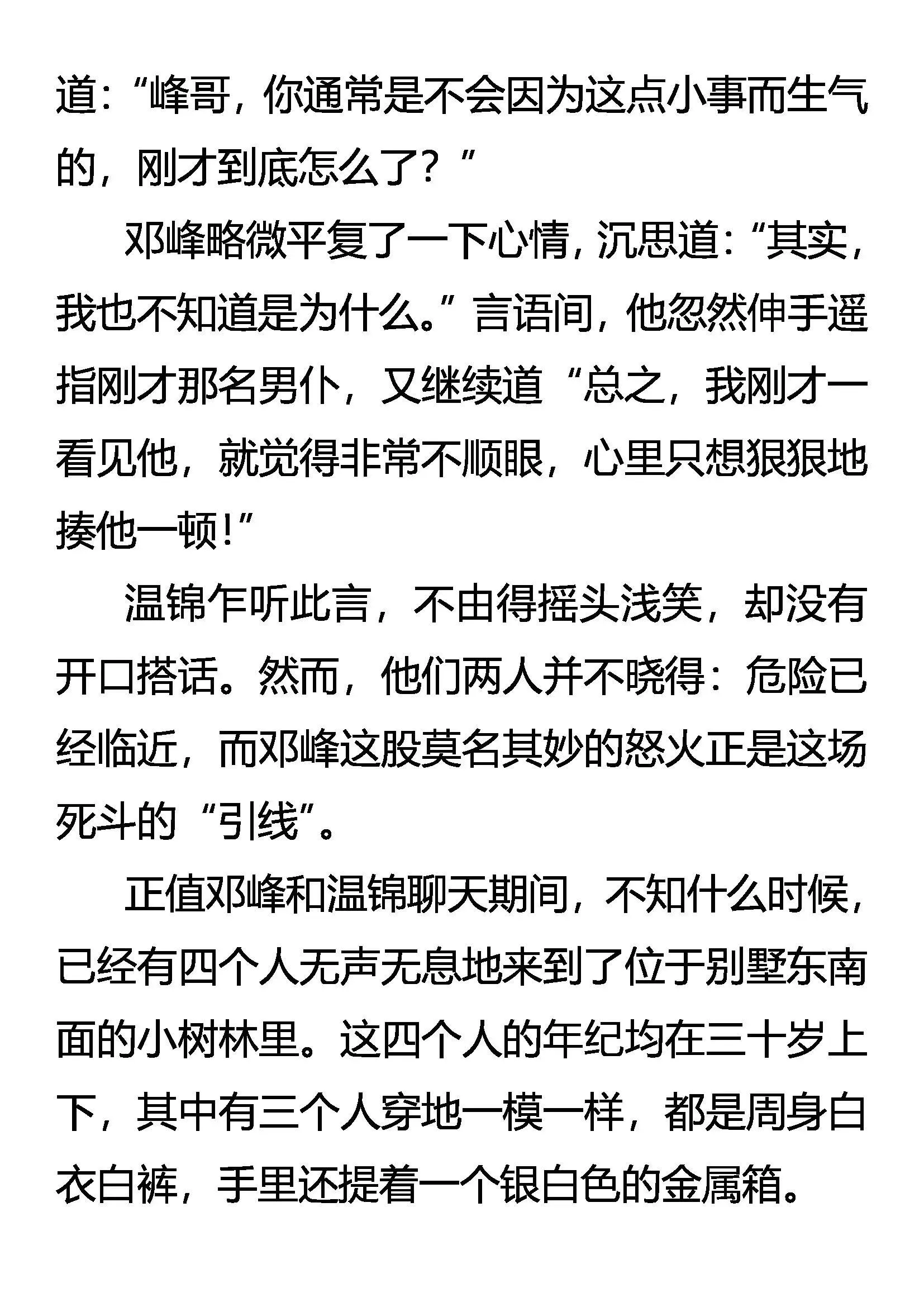 柳暗花明又一“劫” 第17页