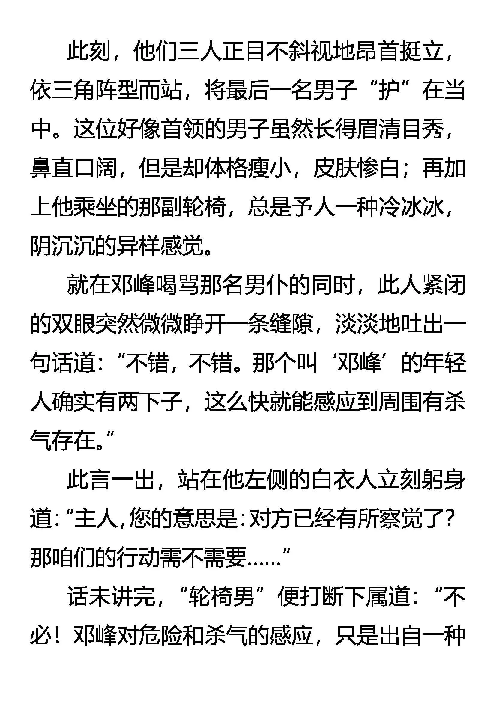 柳暗花明又一“劫” 第18页