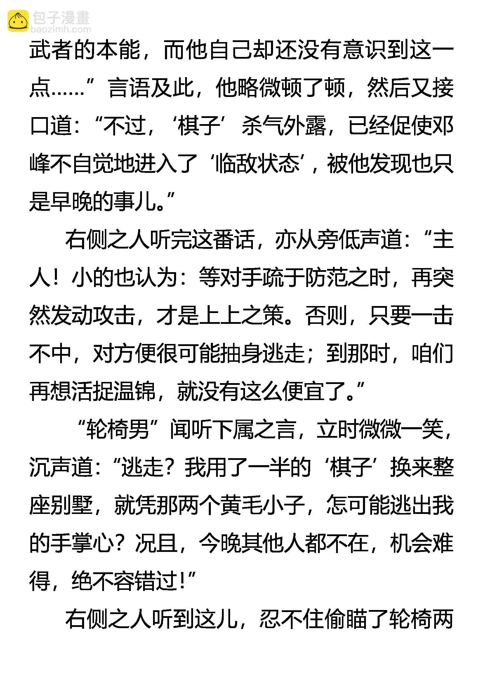 柳暗花明又一“劫” 第19页