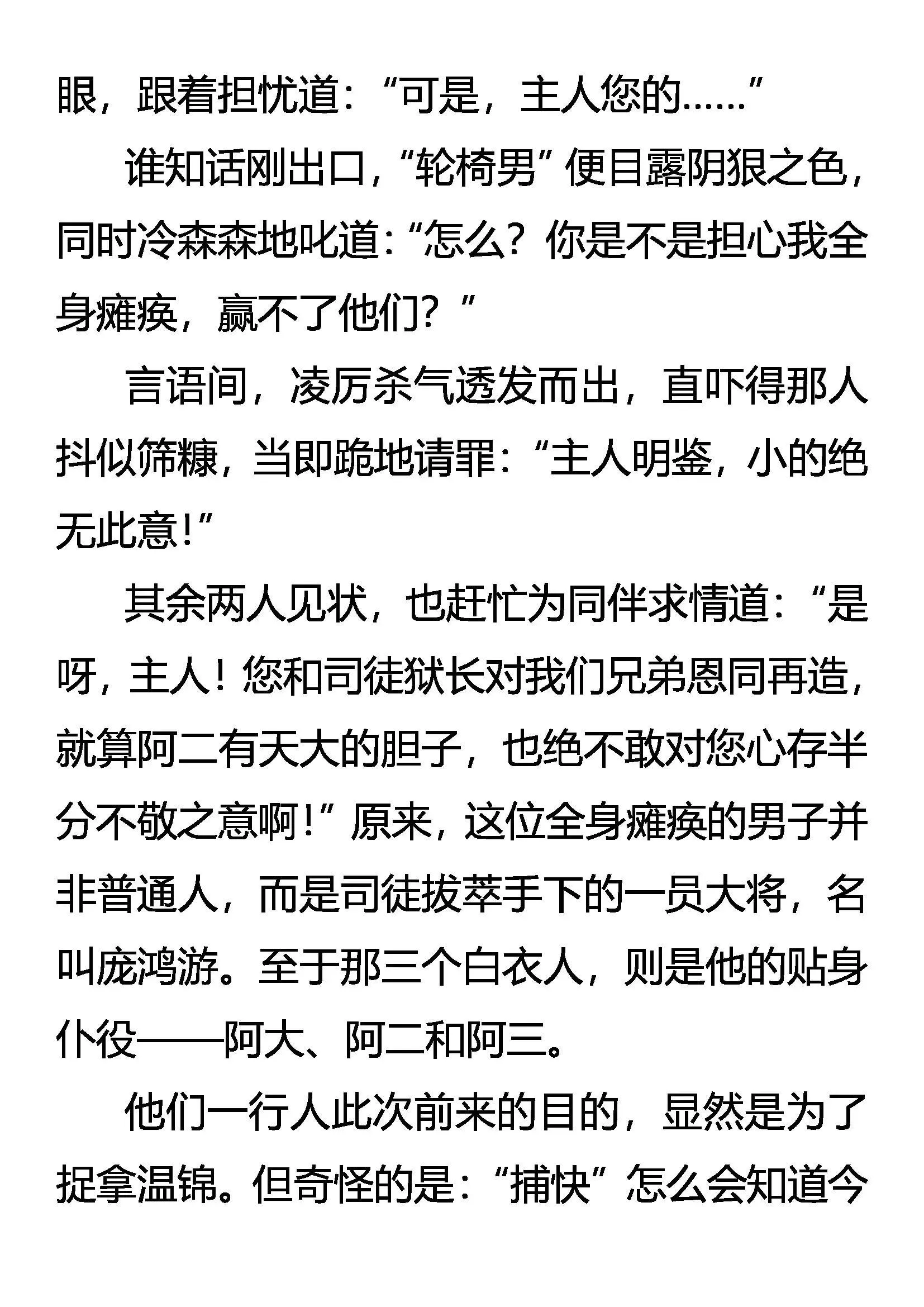 柳暗花明又一“劫” 第20页